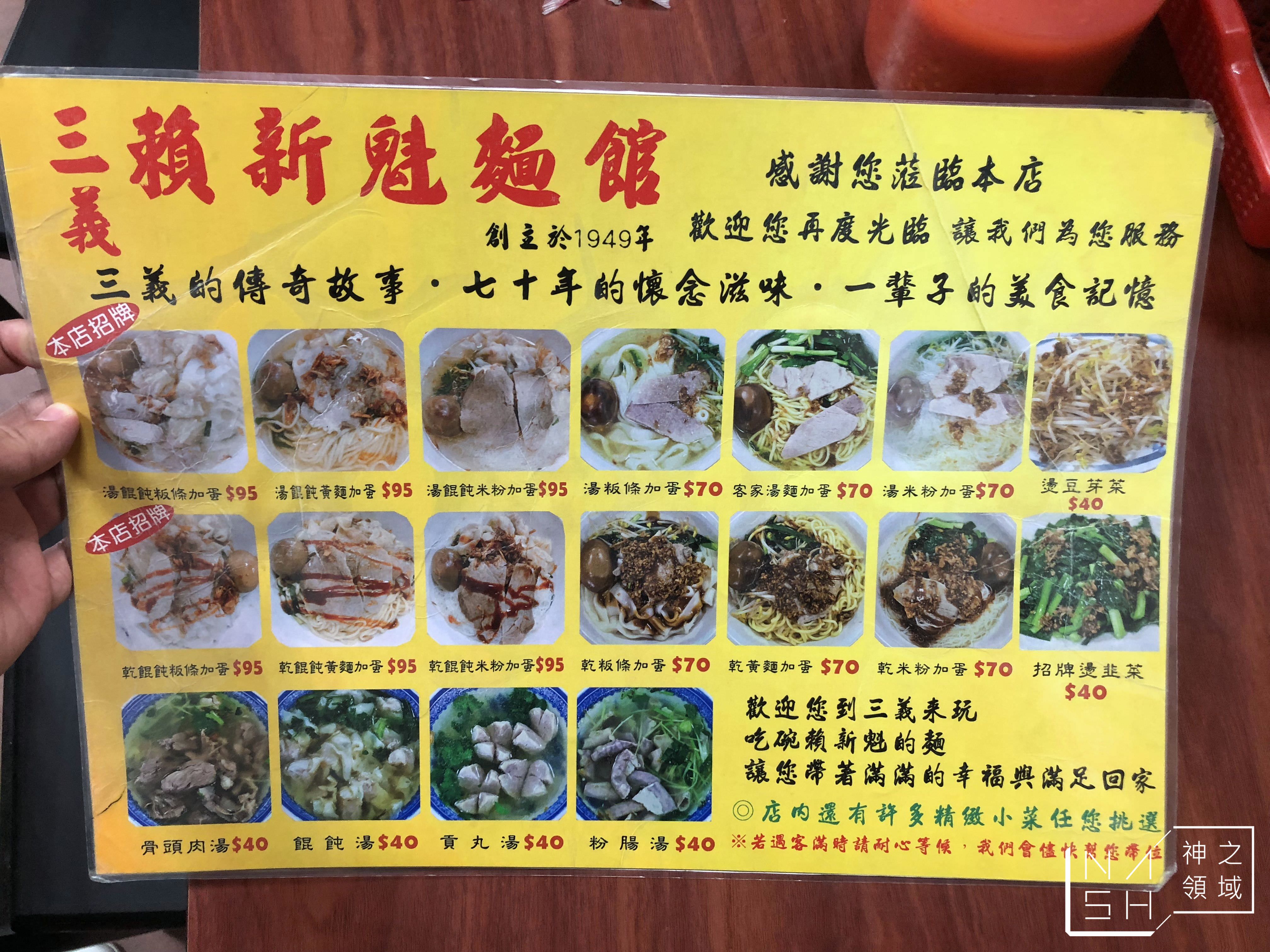 賴新魁麵館