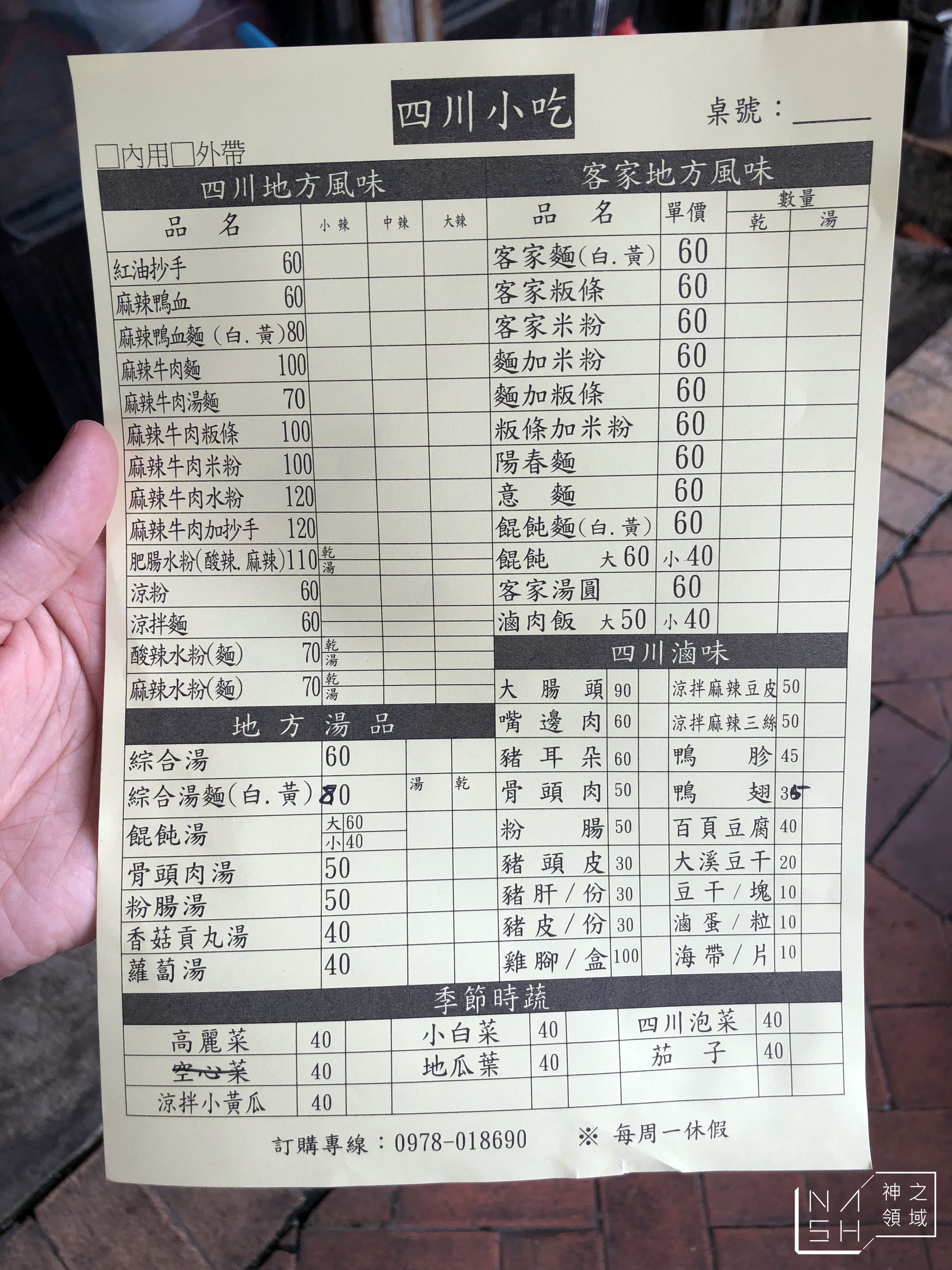 四川小吃