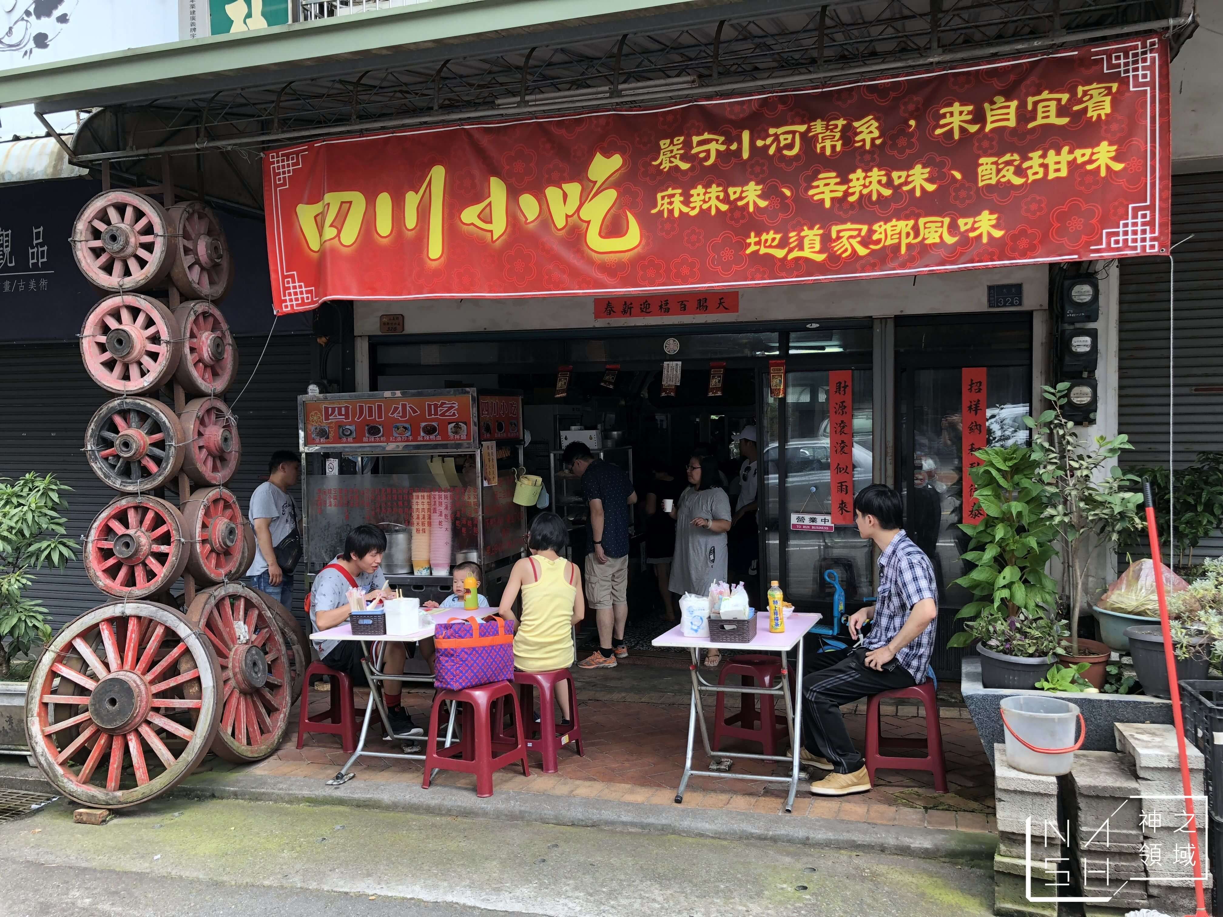 四川小吃