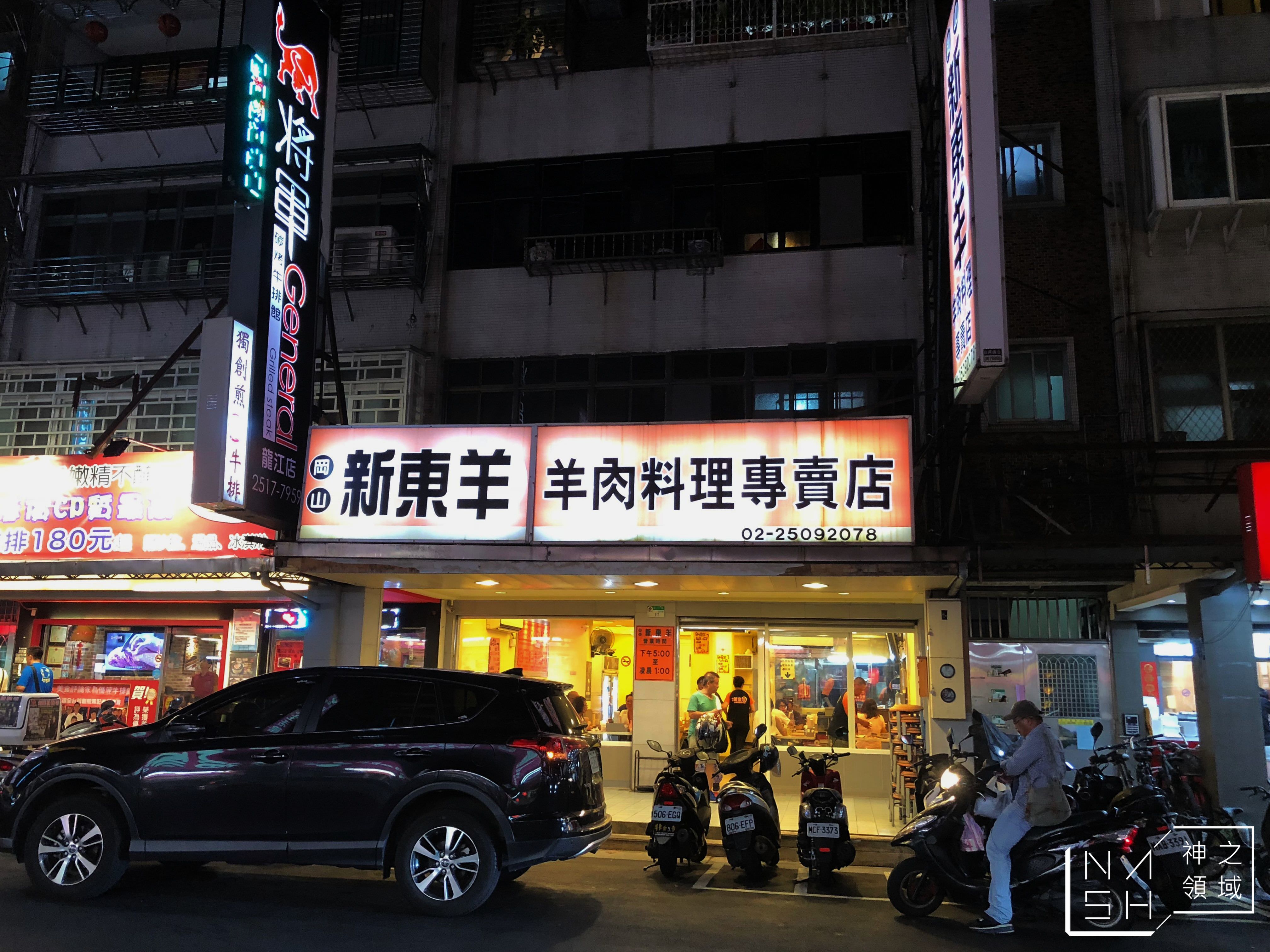 新東羊