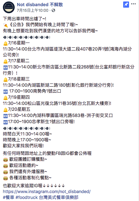 不解散
