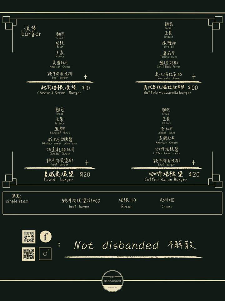 不解散