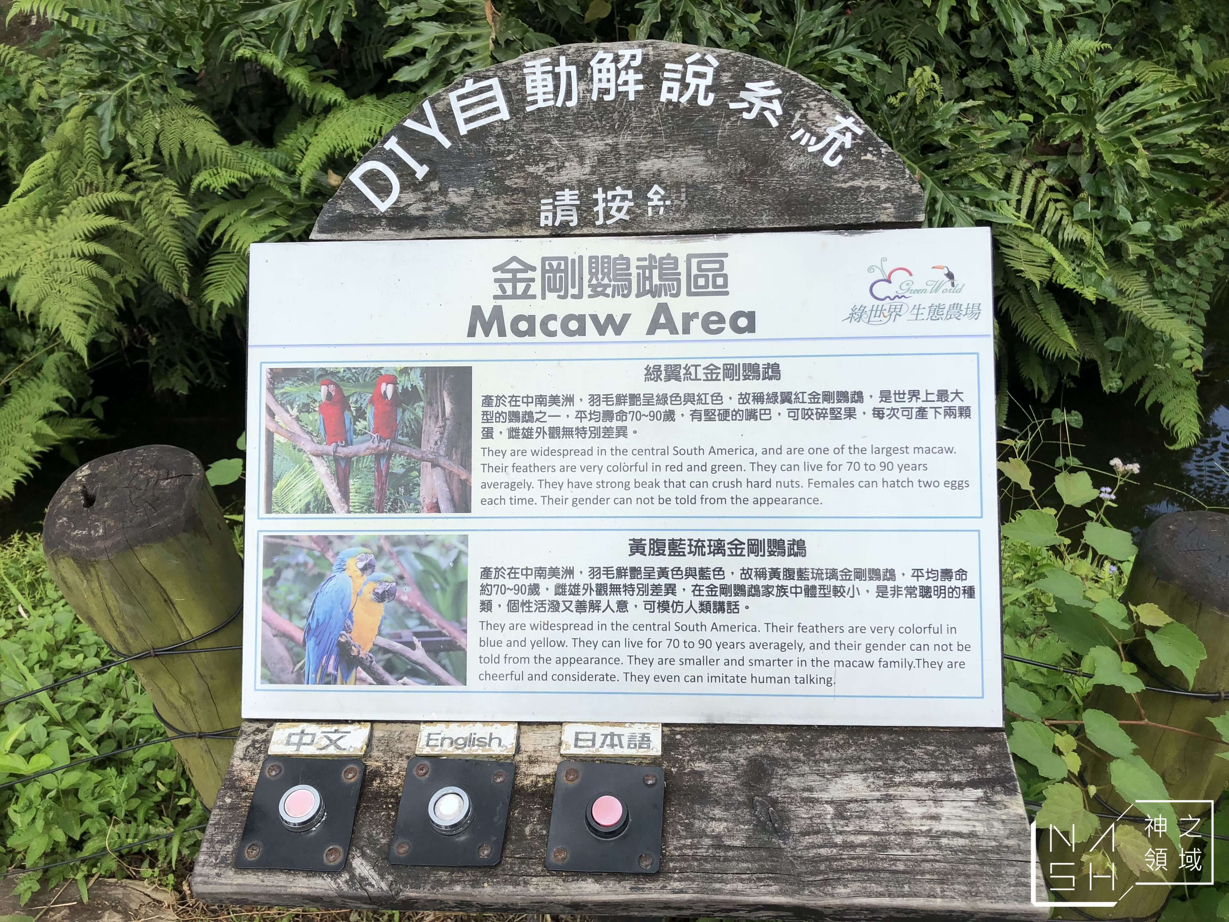 綠世界生態農場