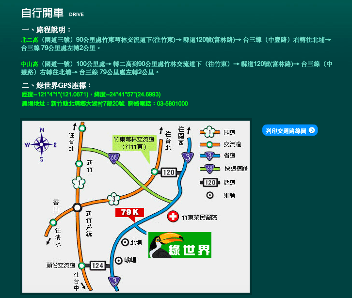 綠世界生態農場