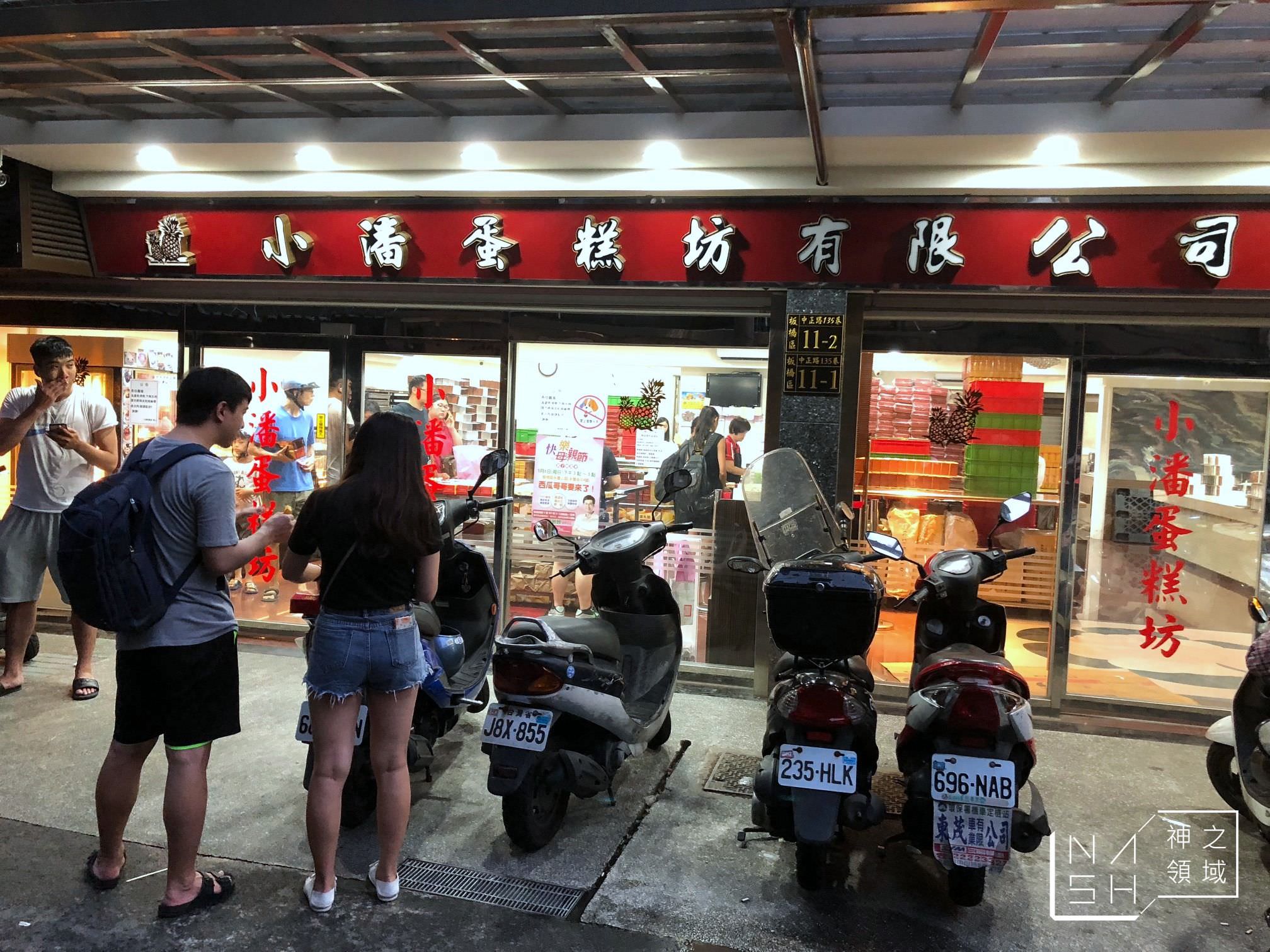 小潘鳳梨酥