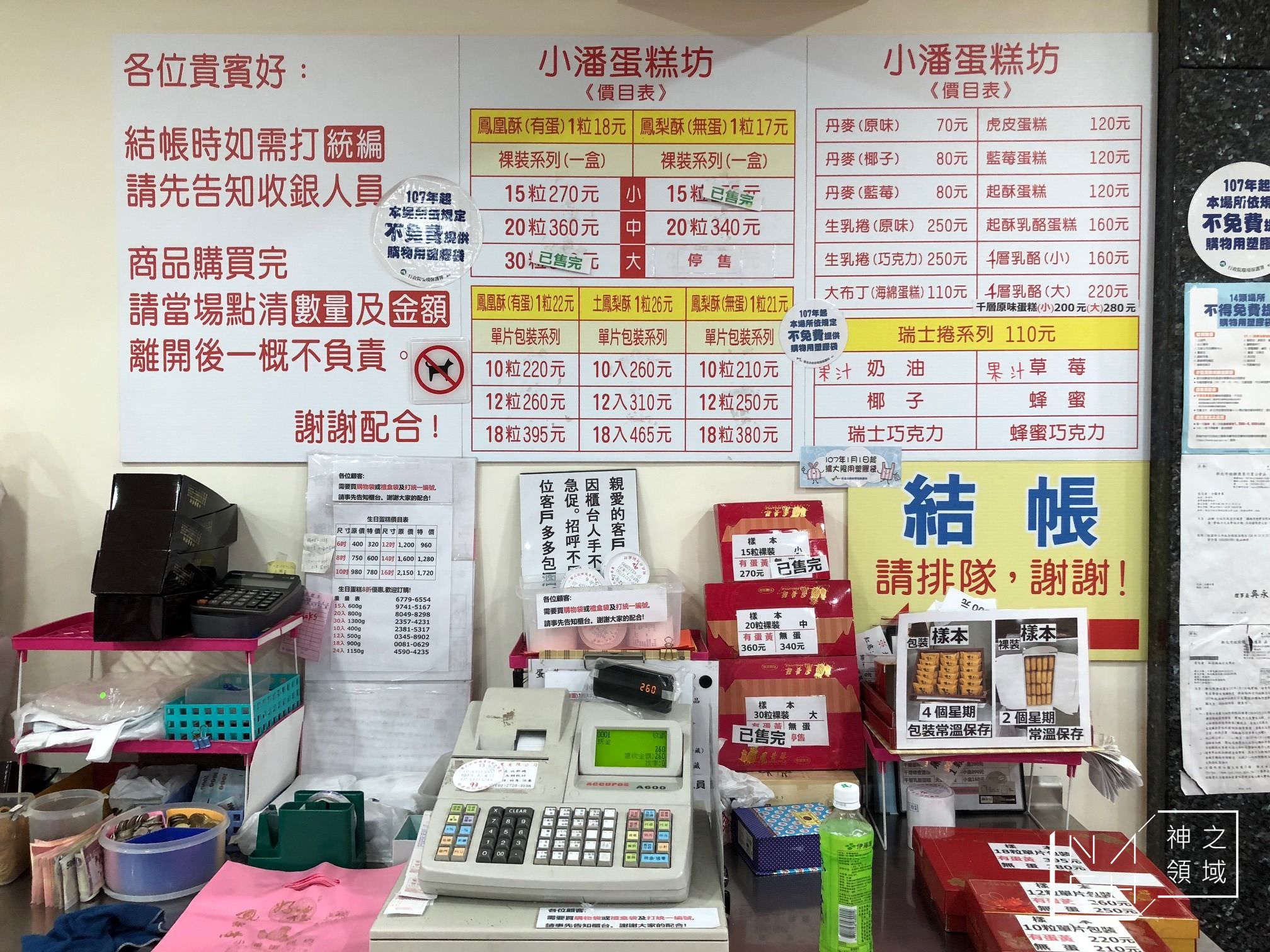 小潘鳳梨酥