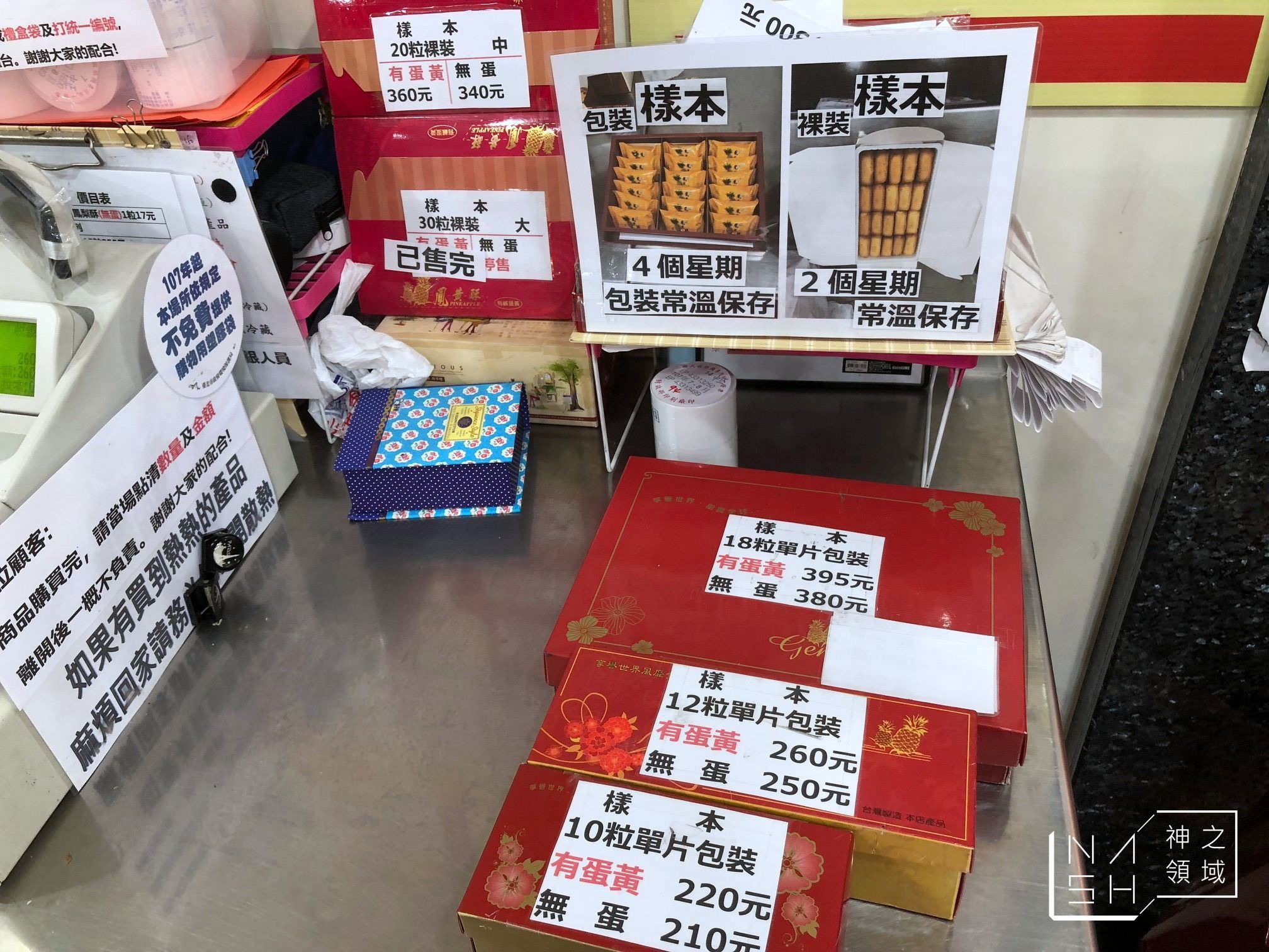 小潘鳳梨酥