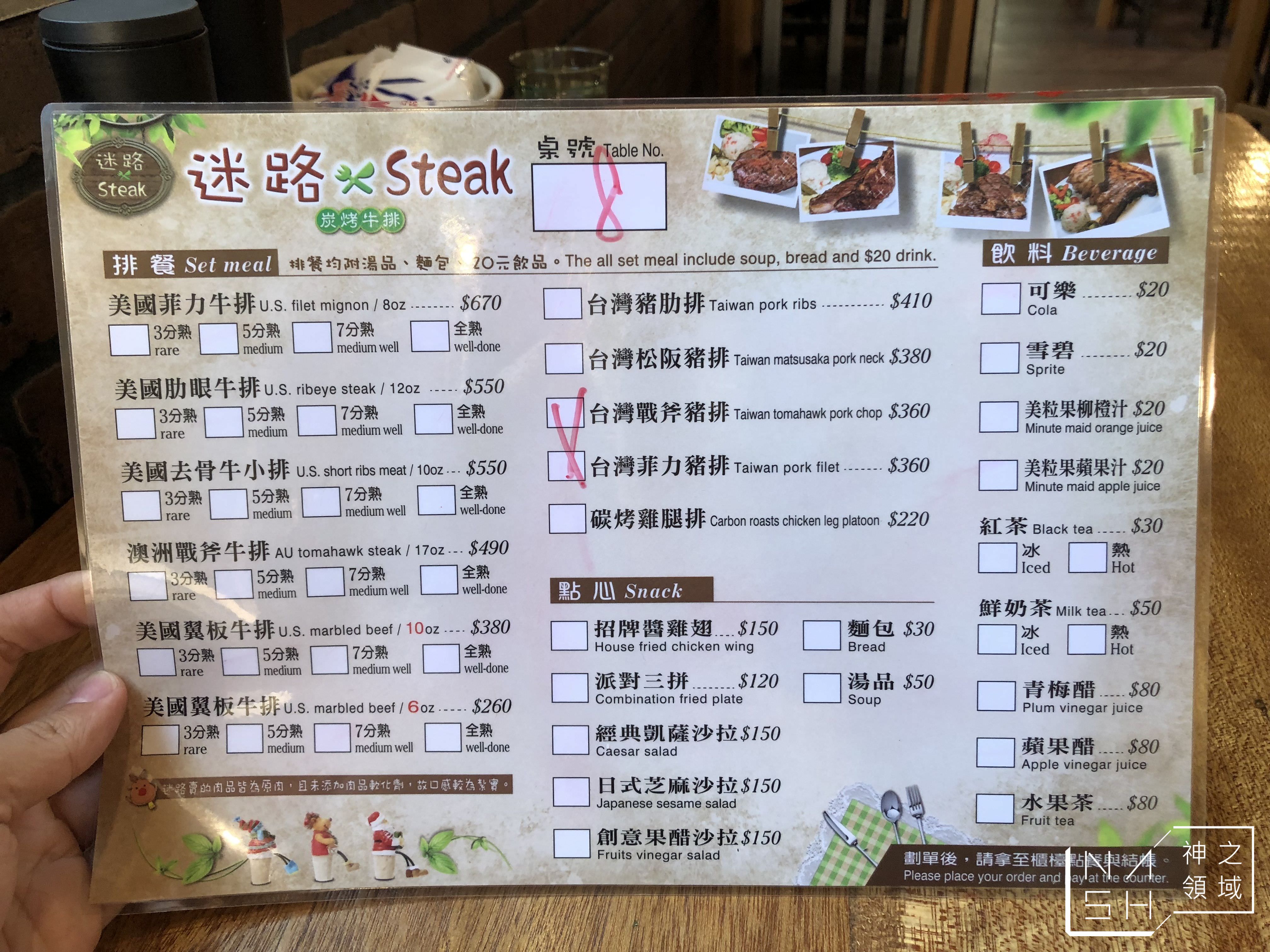 迷路牛排
