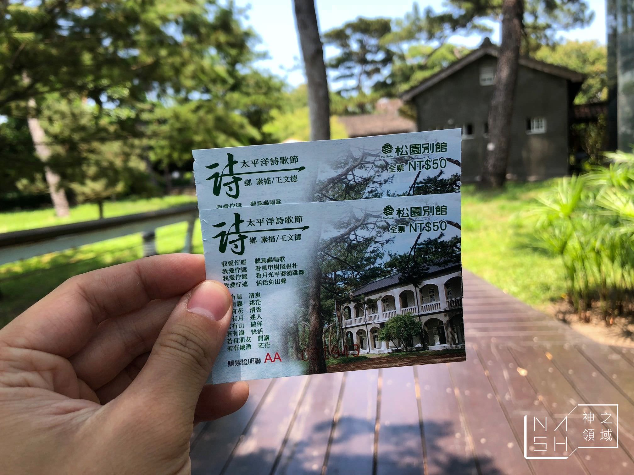 松園別館