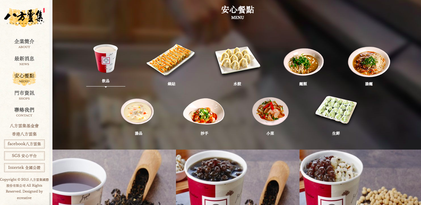 2019八方雲集菜單