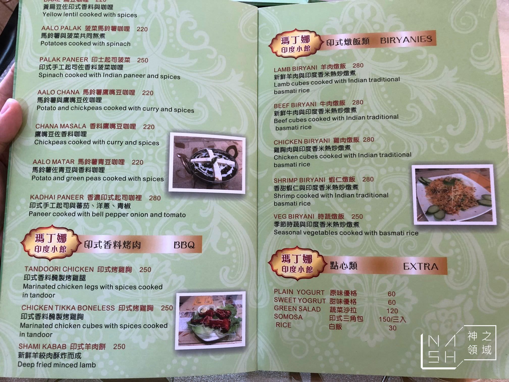 瑪丁娜印度小館