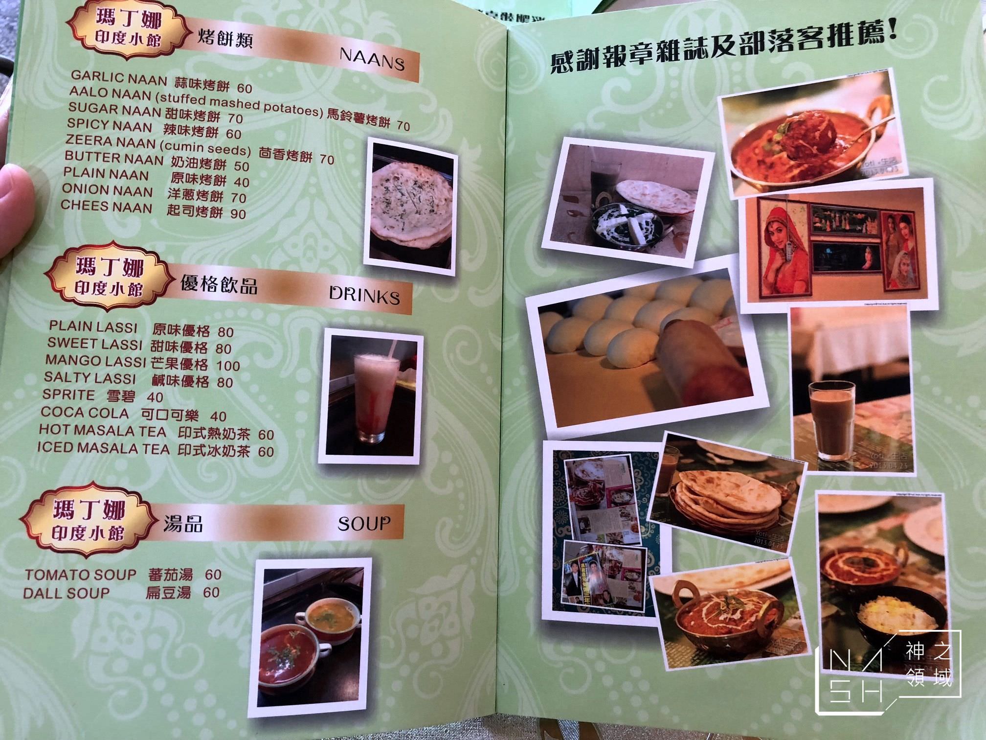 瑪丁娜印度小館