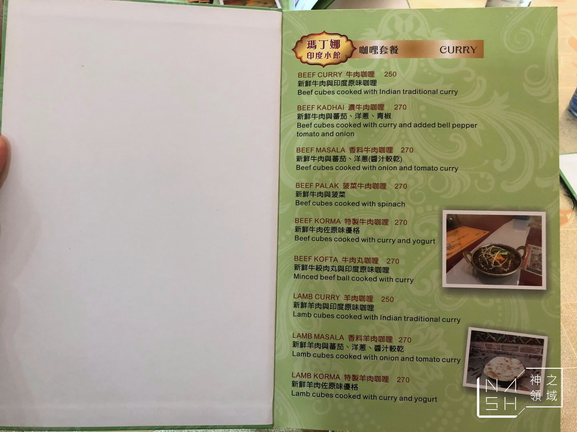 瑪丁娜印度小館