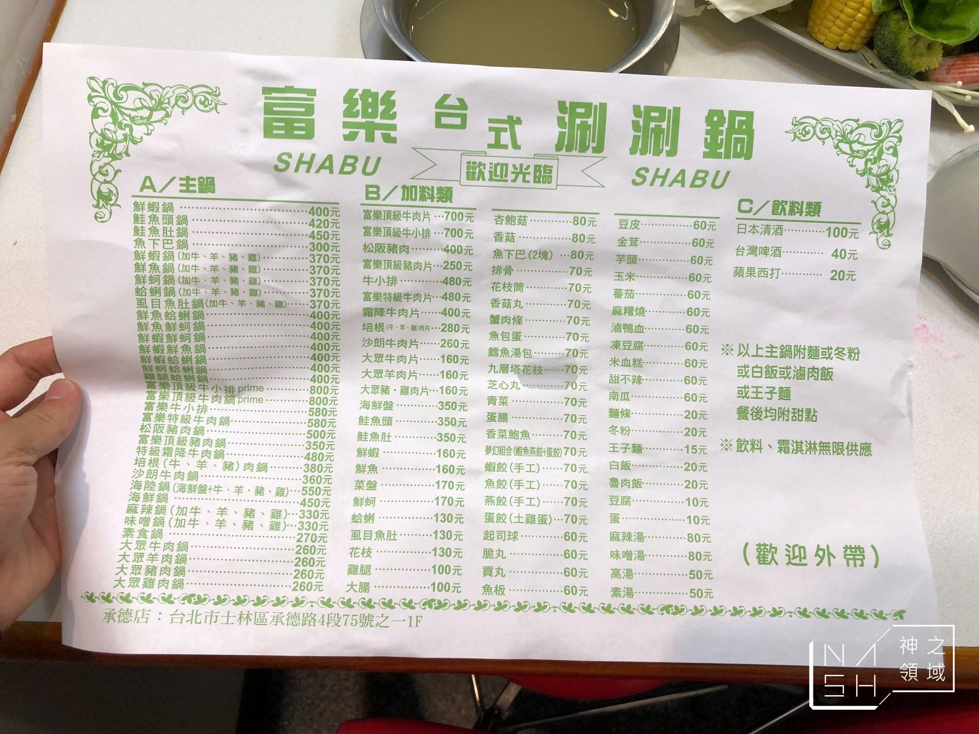 富樂火鍋