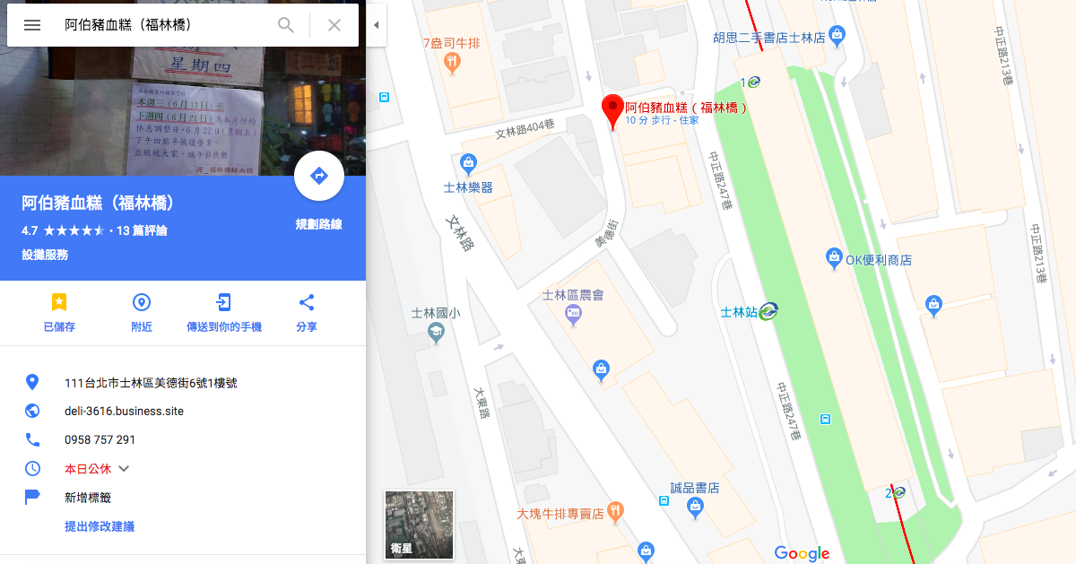 阿伯豬血糕