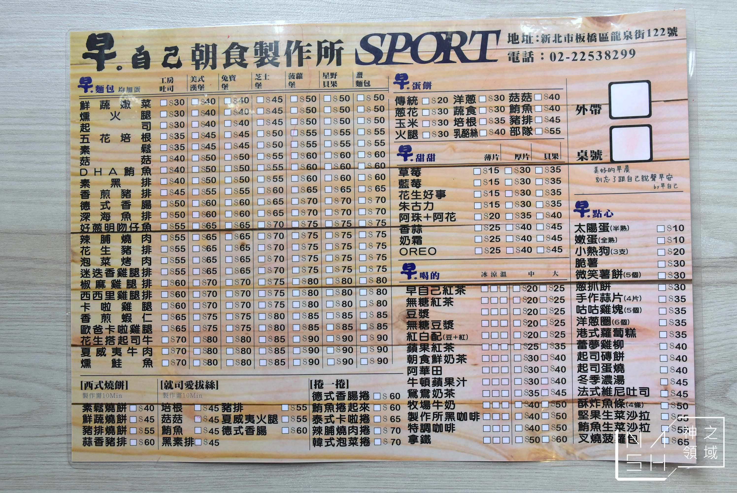 早自己
