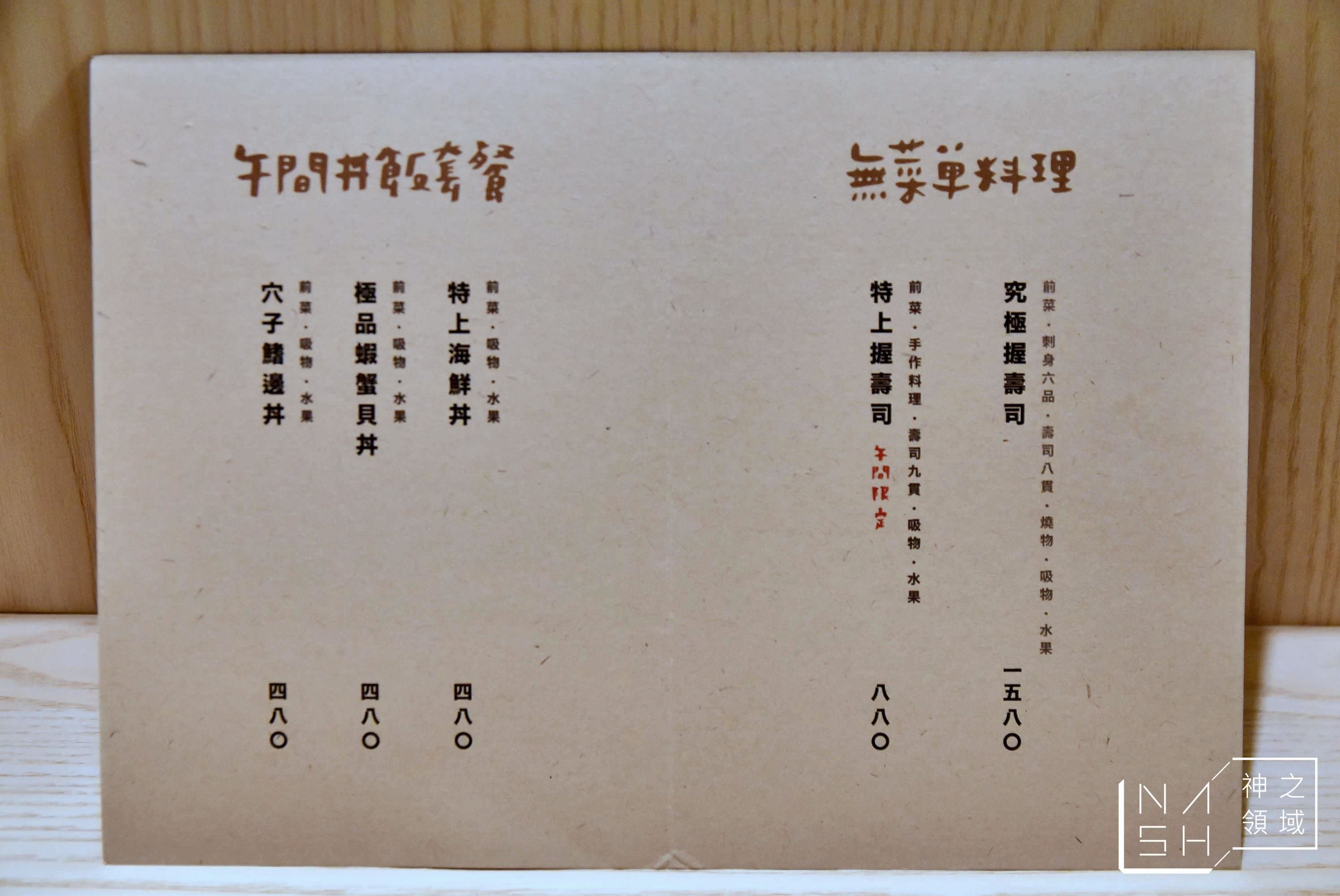 靛居鮨