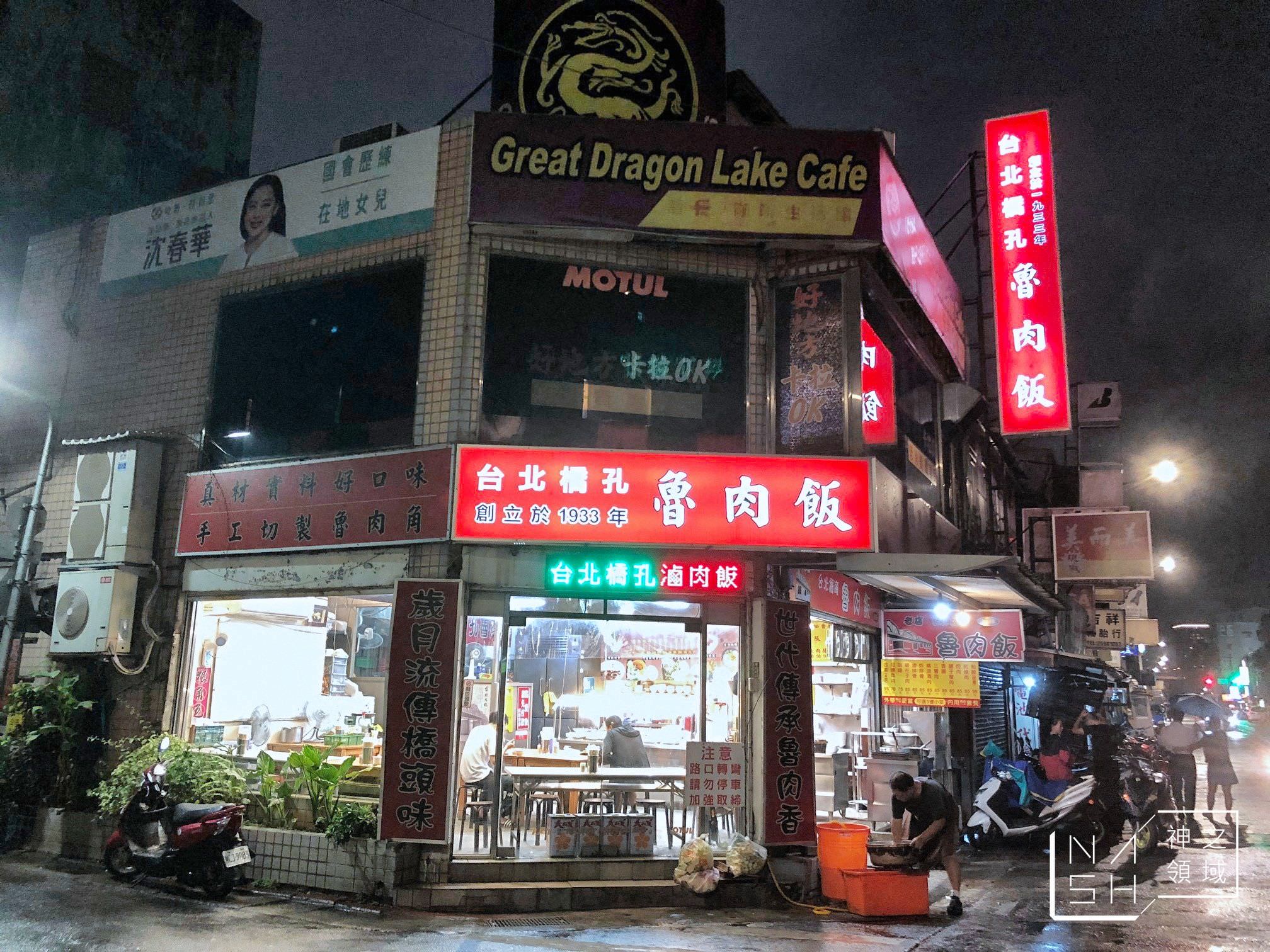 台北橋頭魯肉飯