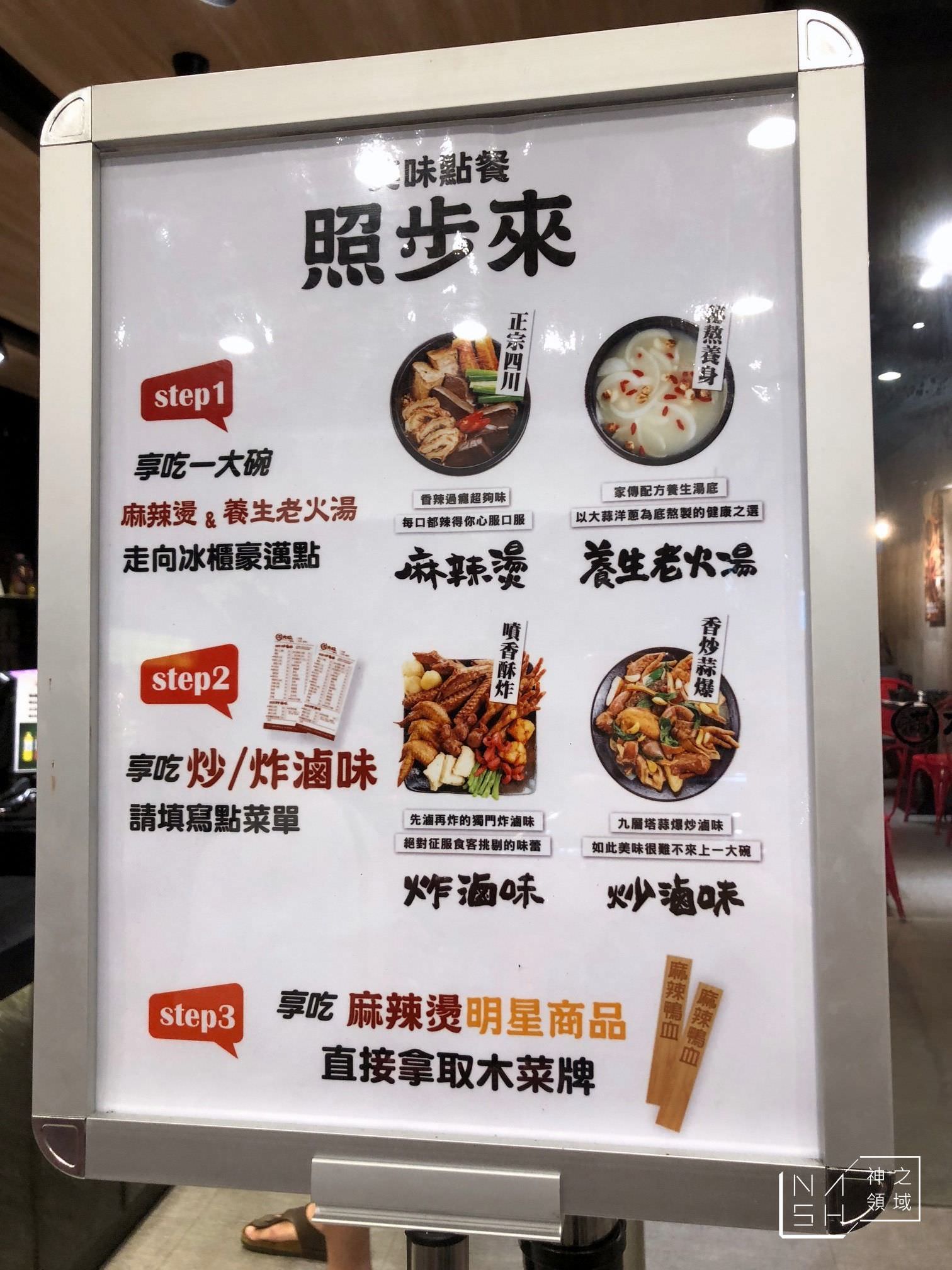滿大碗滷味