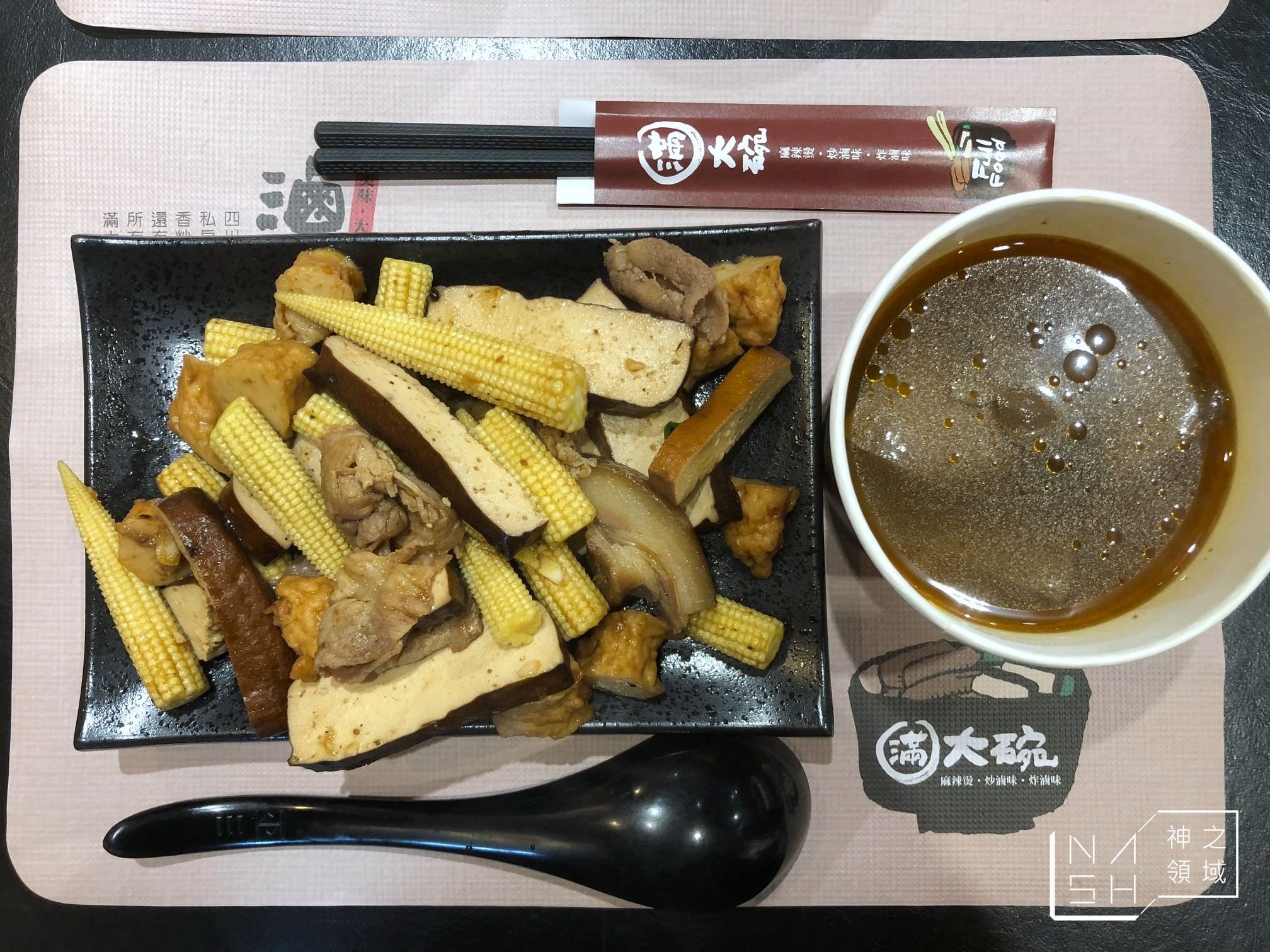 滿大碗滷味