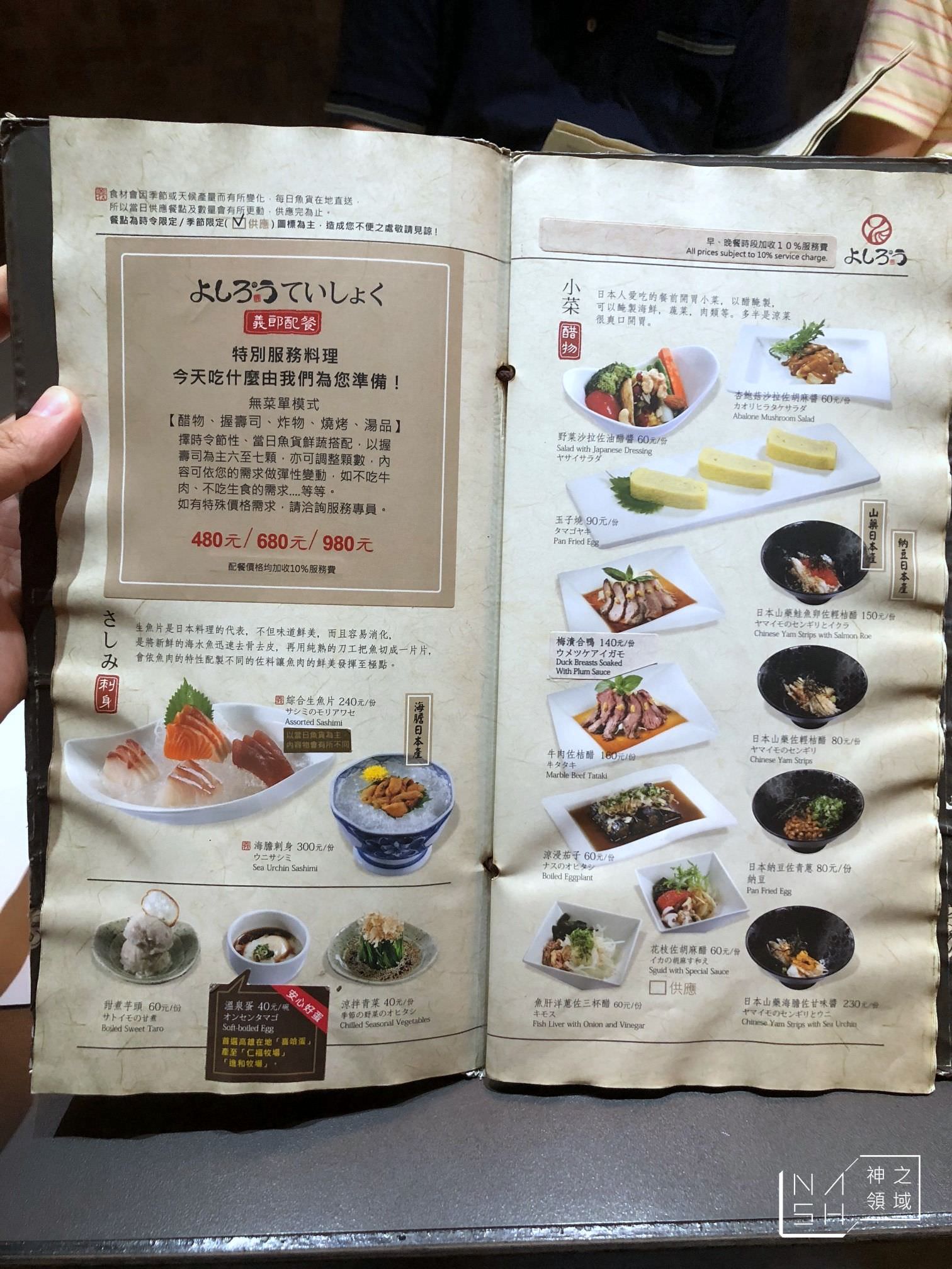 義郎壽司
