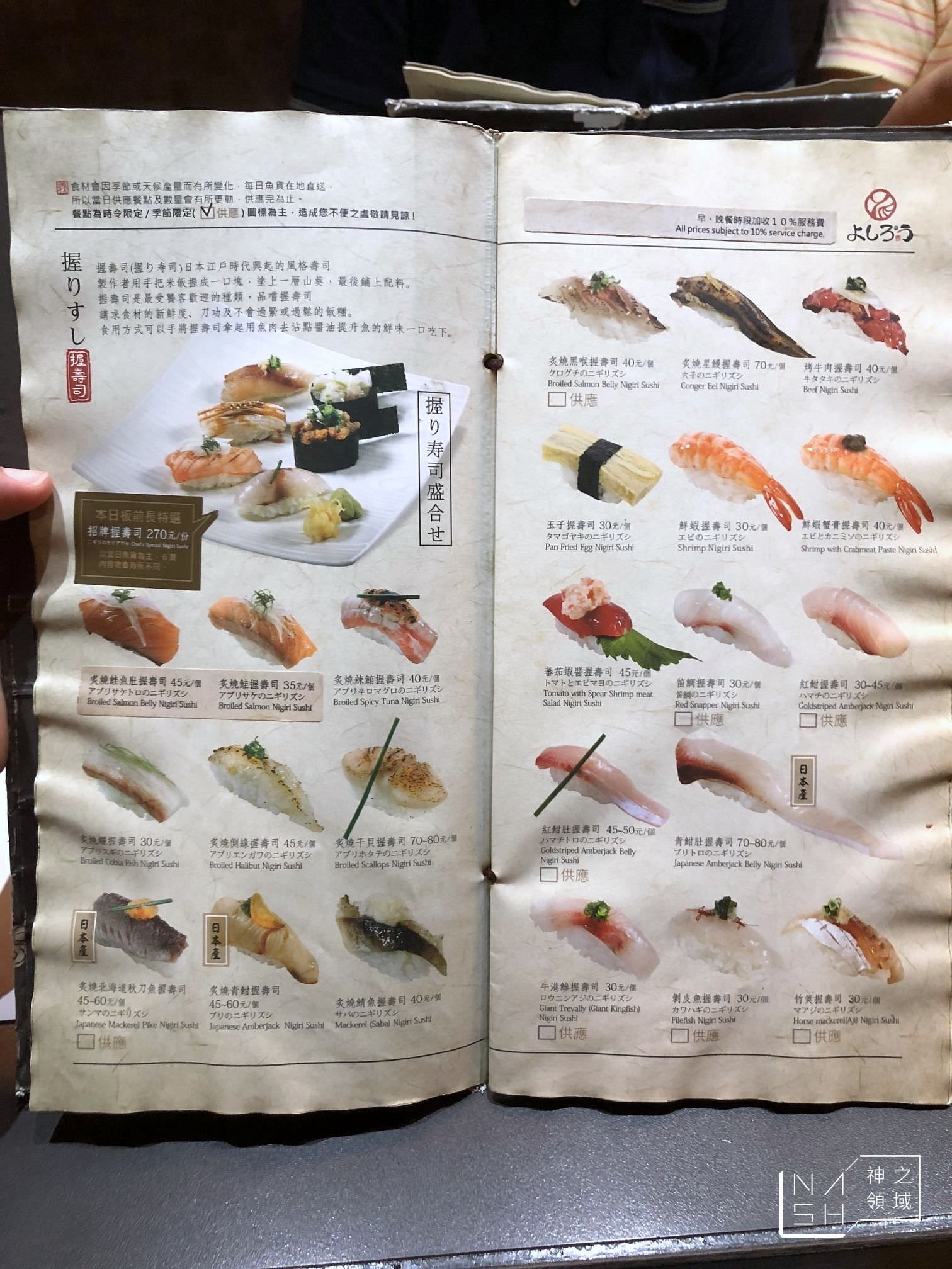 義郎壽司