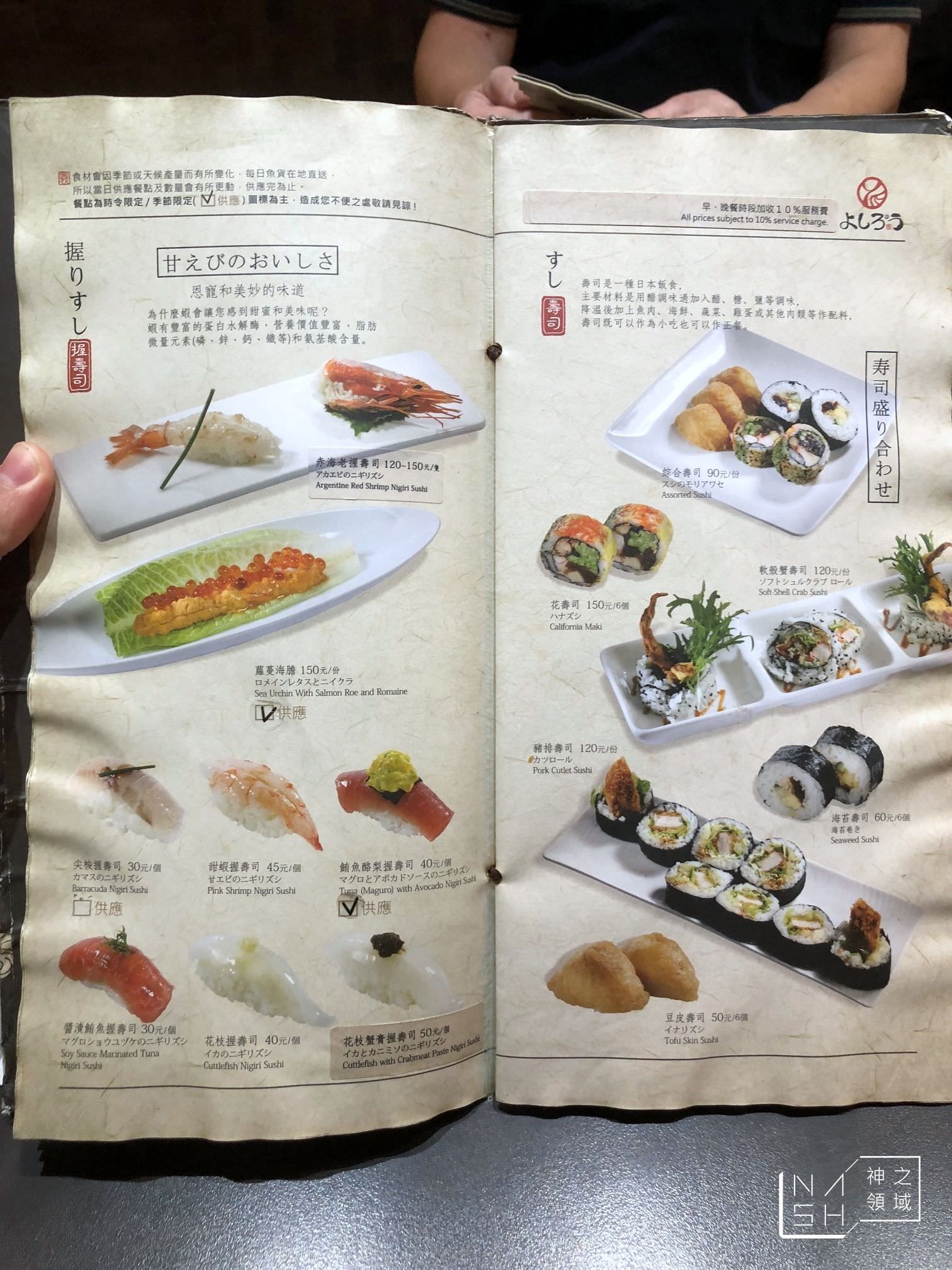 義郎壽司