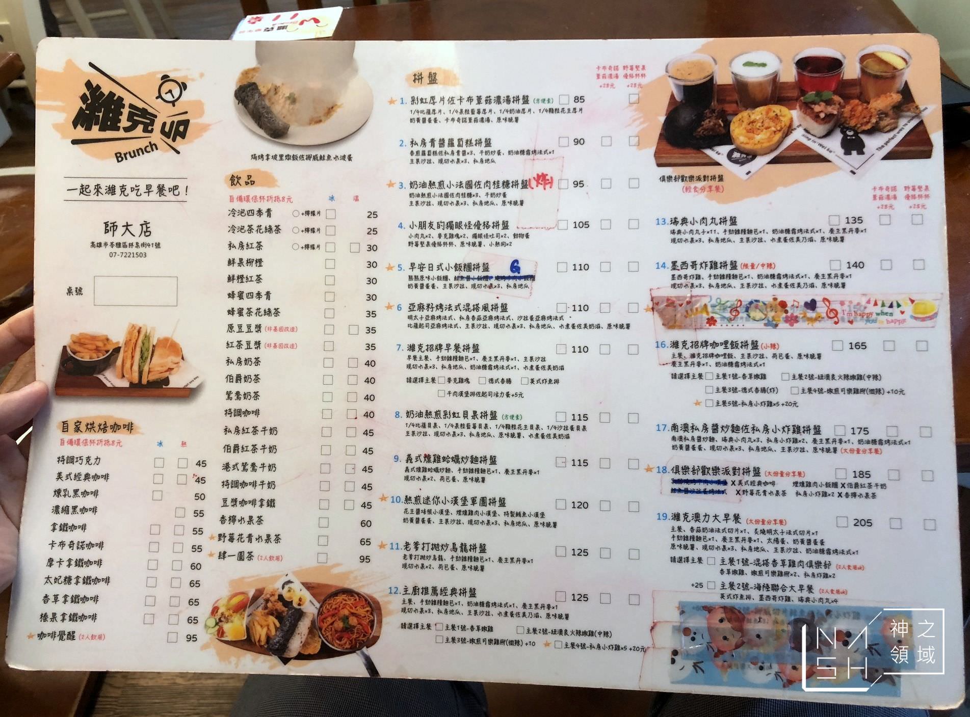 濰克早午餐菜單