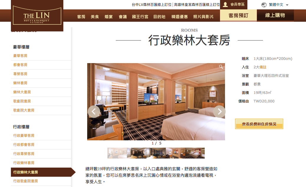 台中林酒店