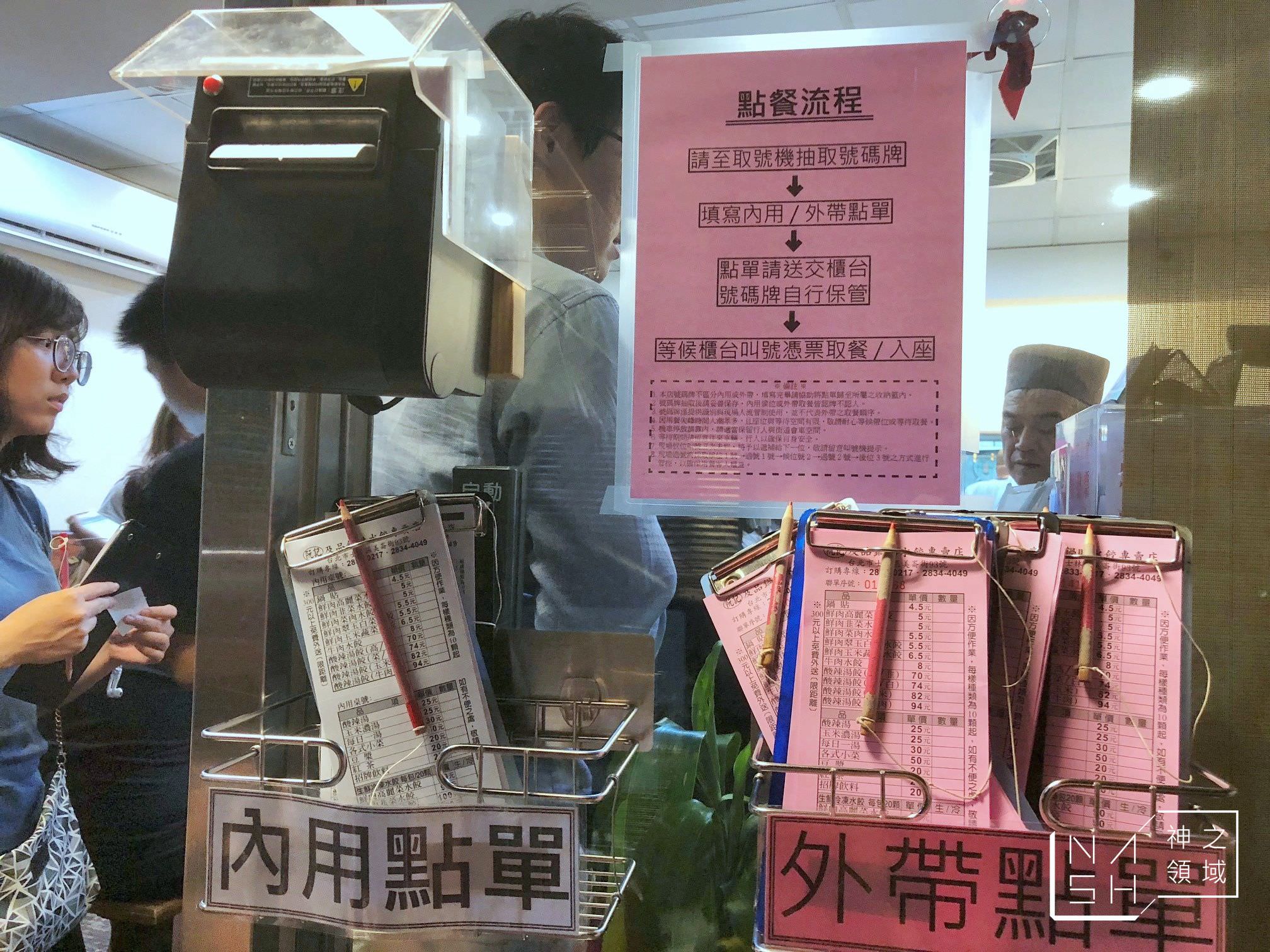 及品水餃