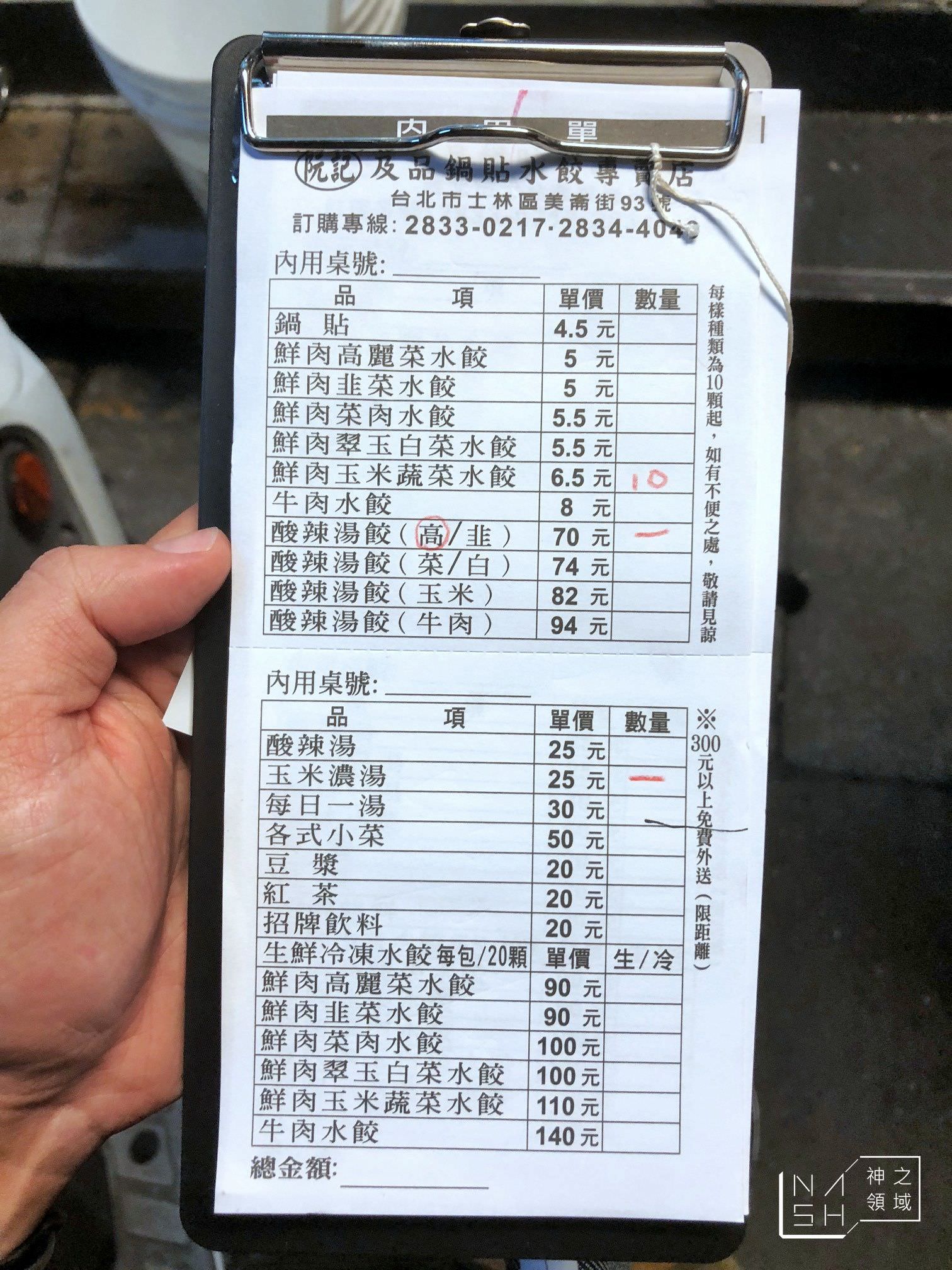 及品水餃