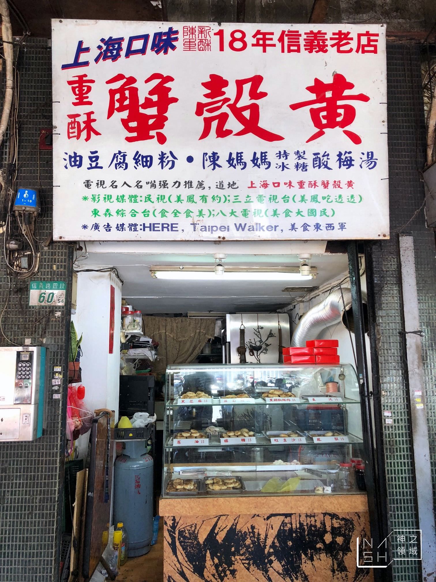 蟹殼黃