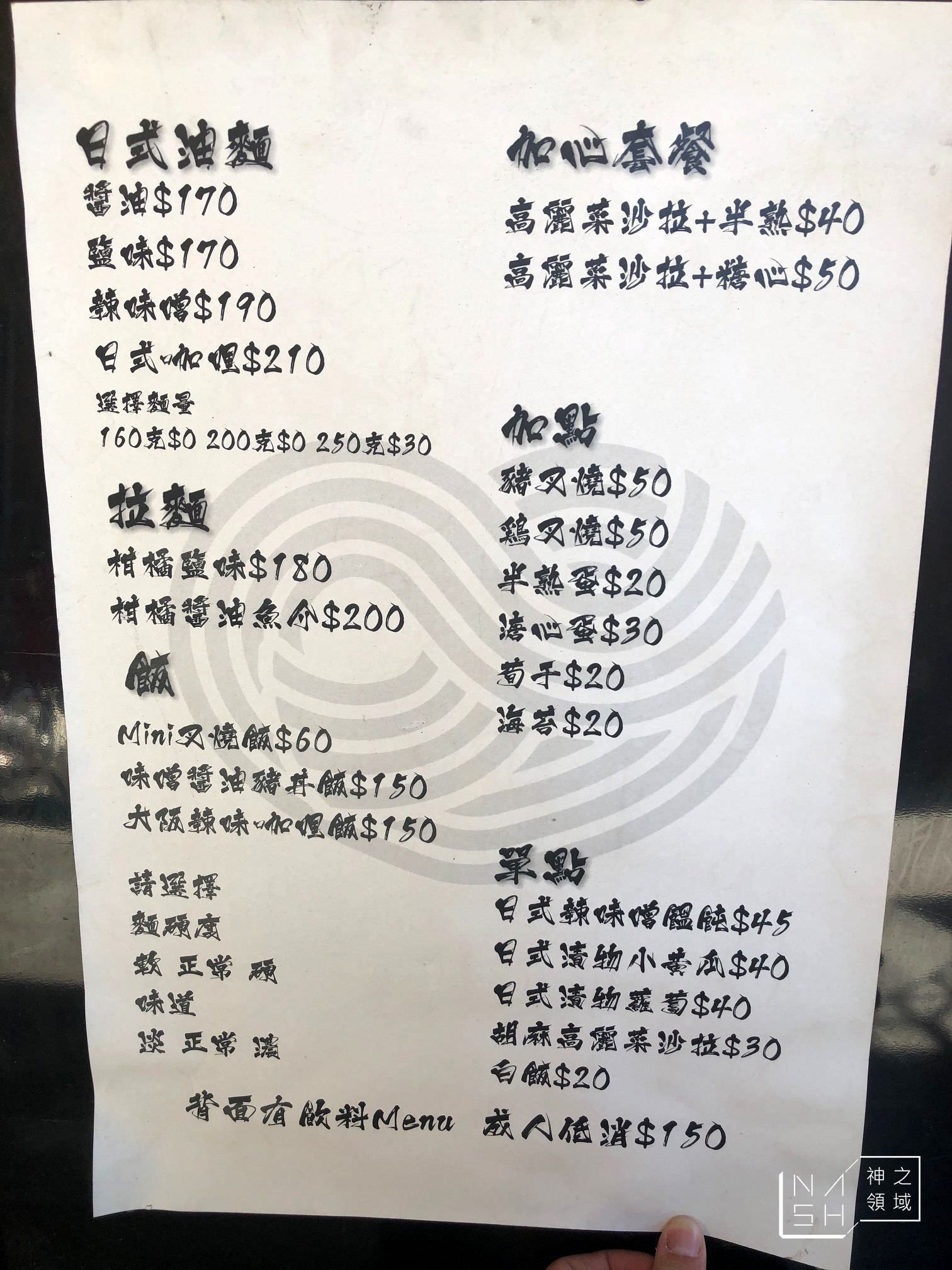 台北拉麵推薦