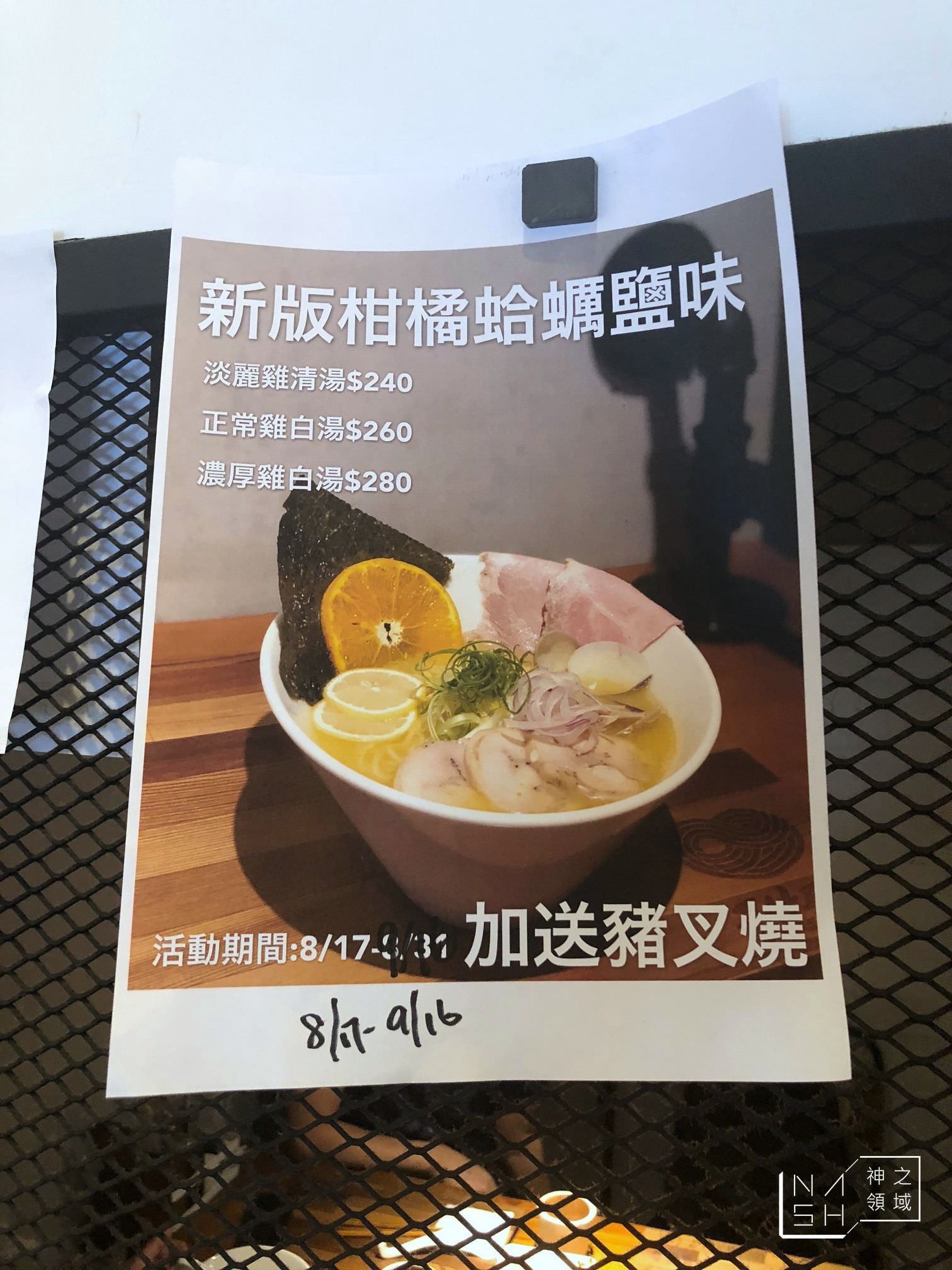 台北拉麵推薦