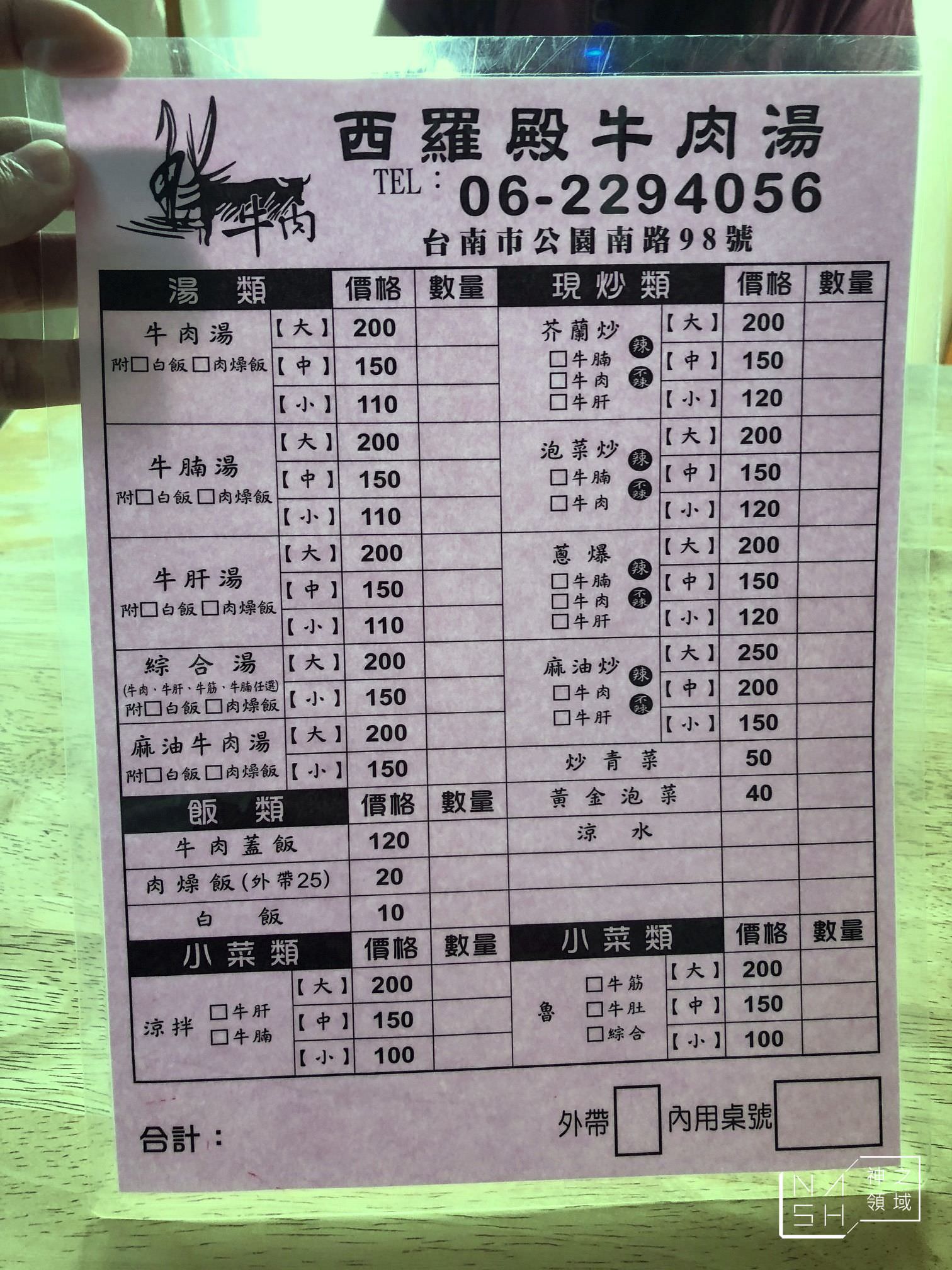 西羅殿牛肉湯