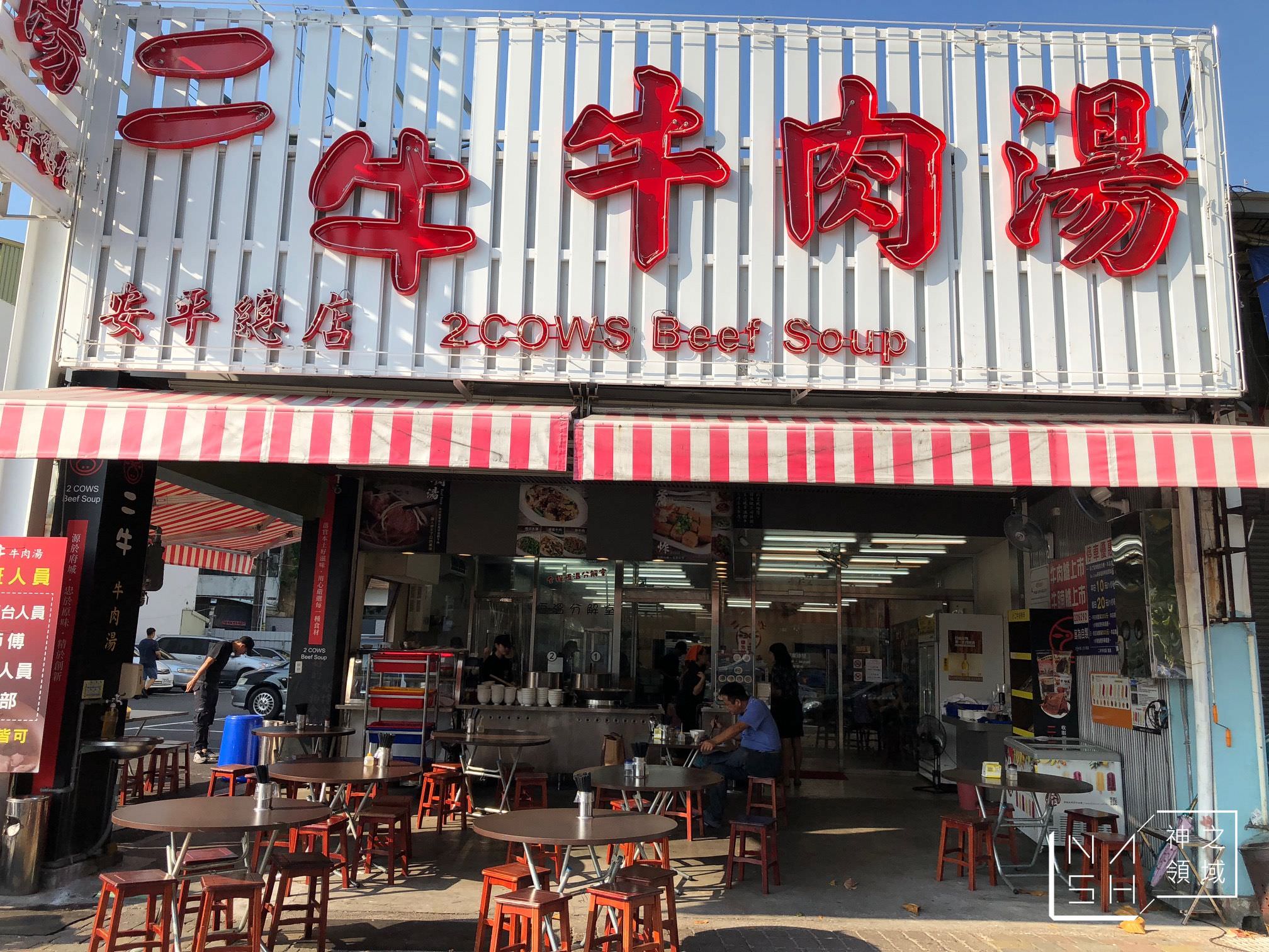 二牛牛肉湯