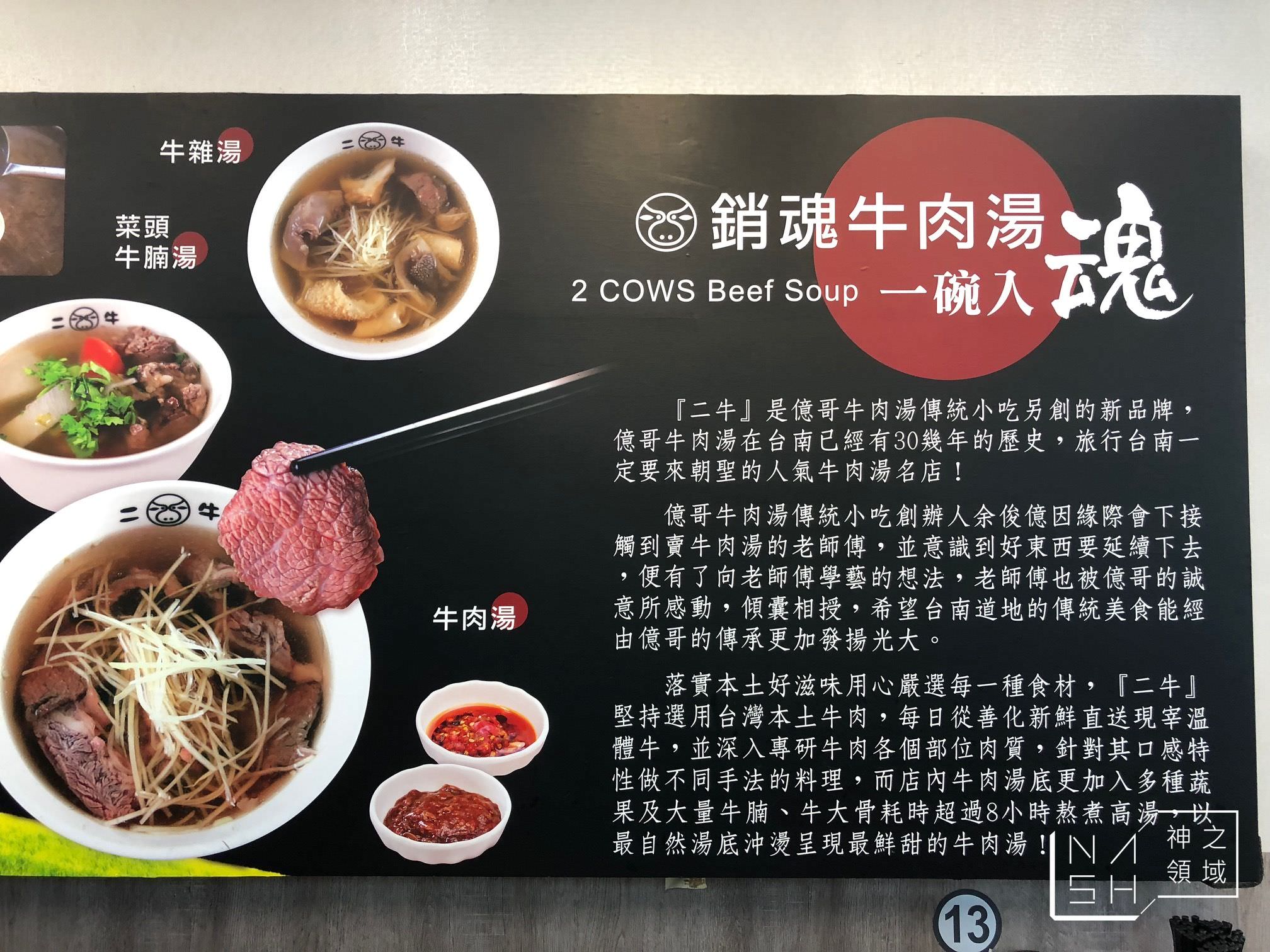 二牛牛肉湯