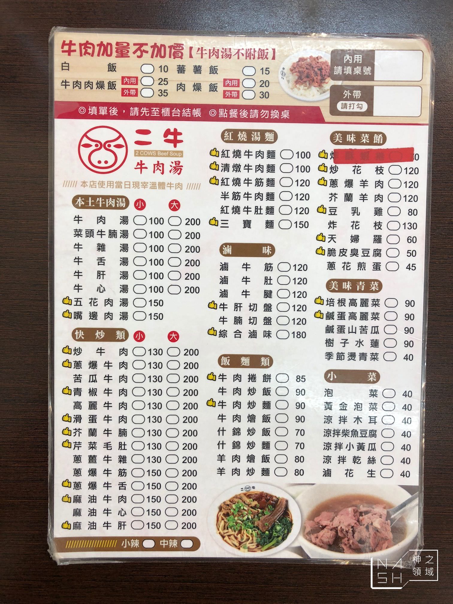 二牛牛肉湯