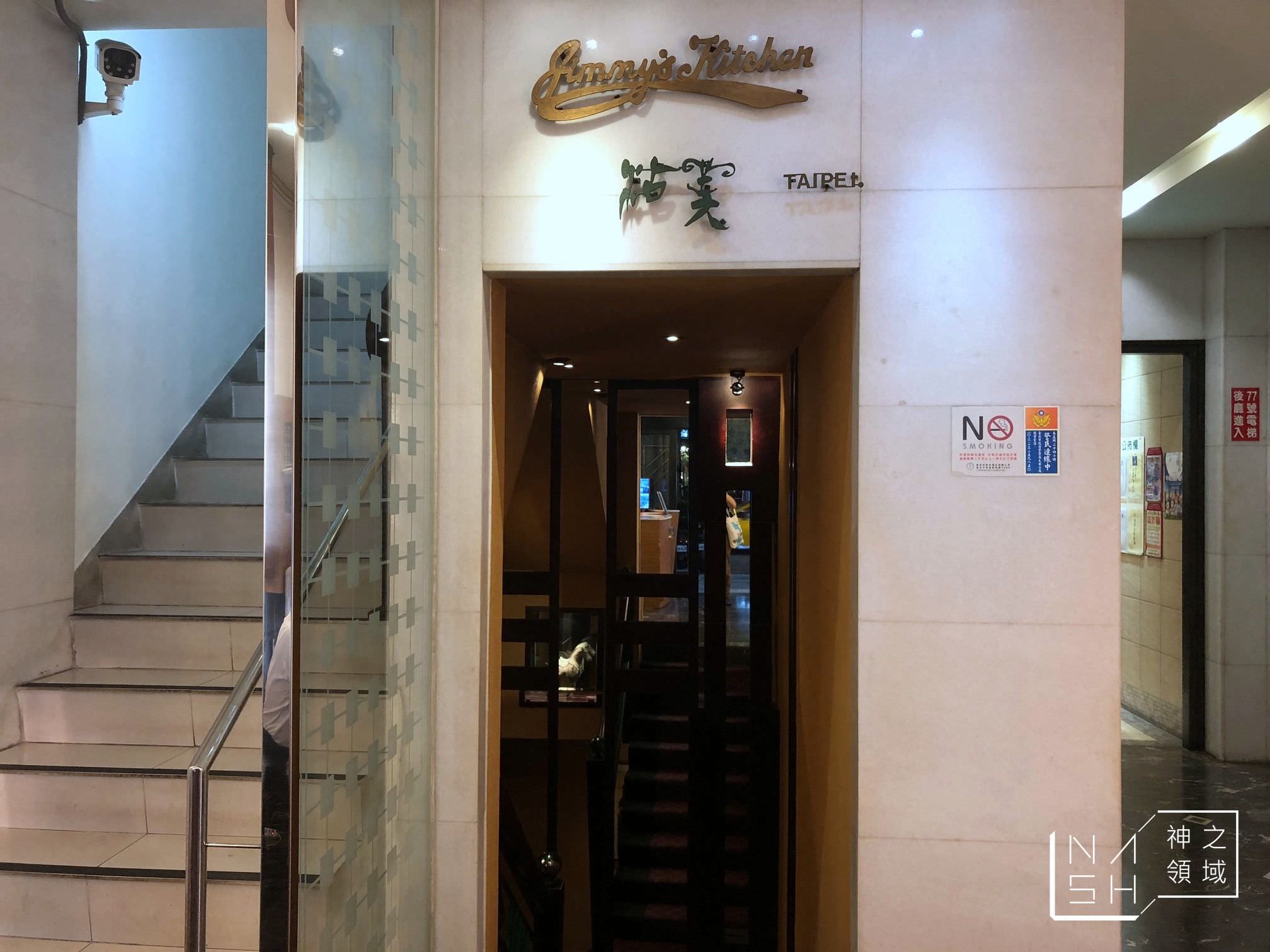 沾美西餐廳