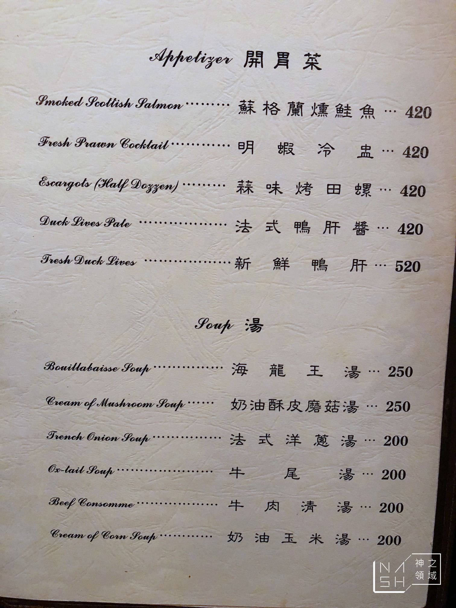 沾美西餐廳