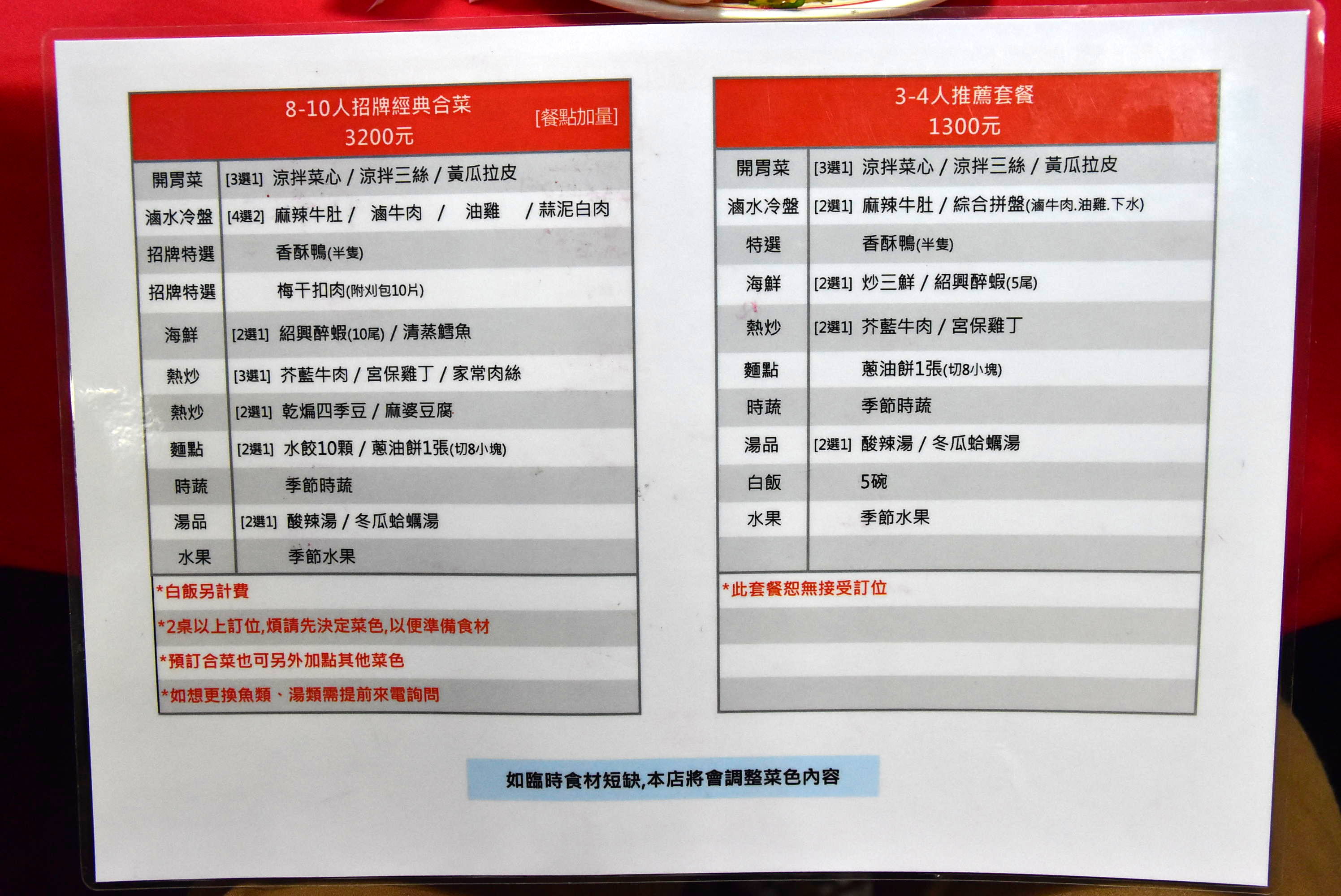 復興餐廳