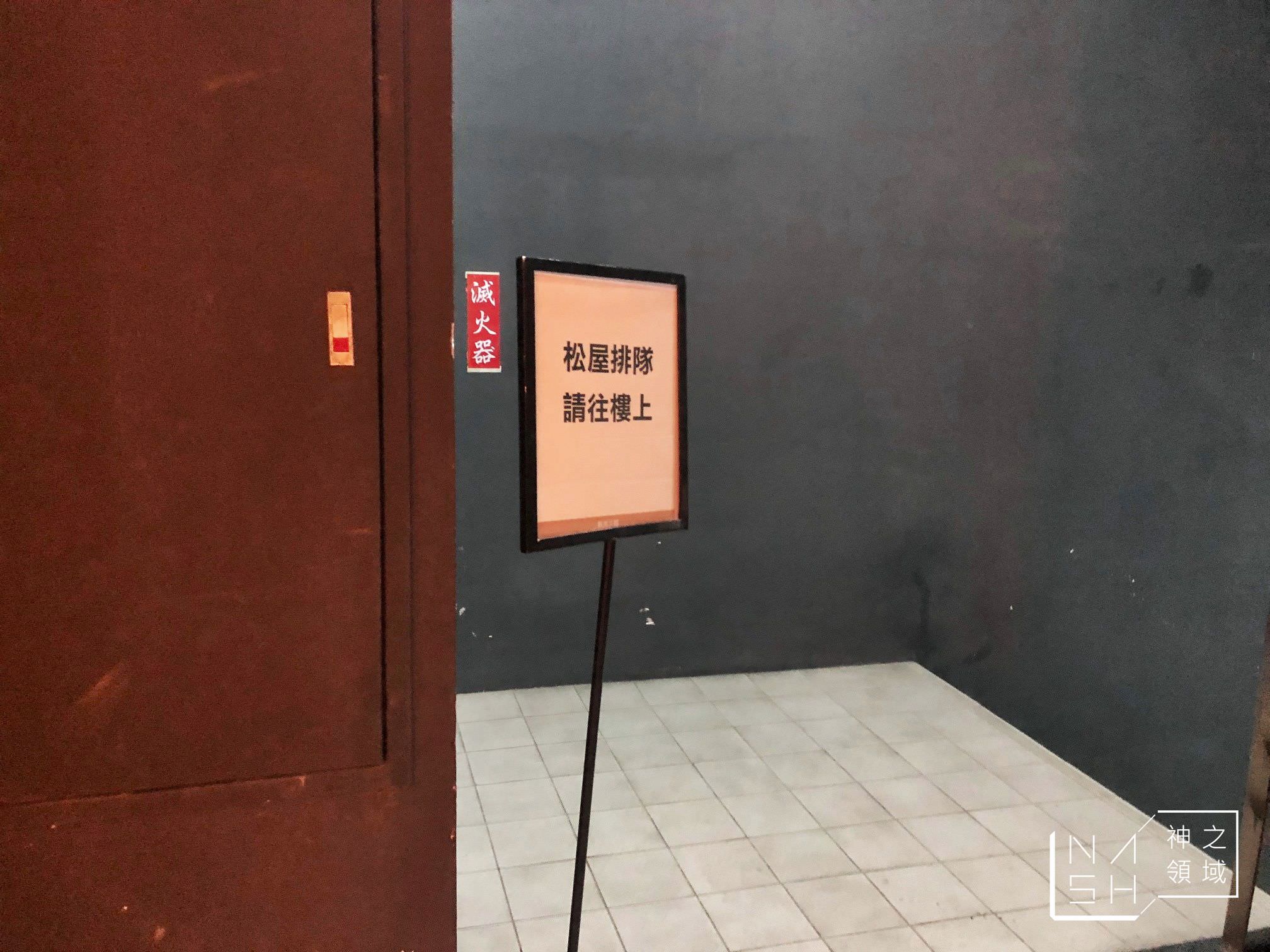 台北松屋