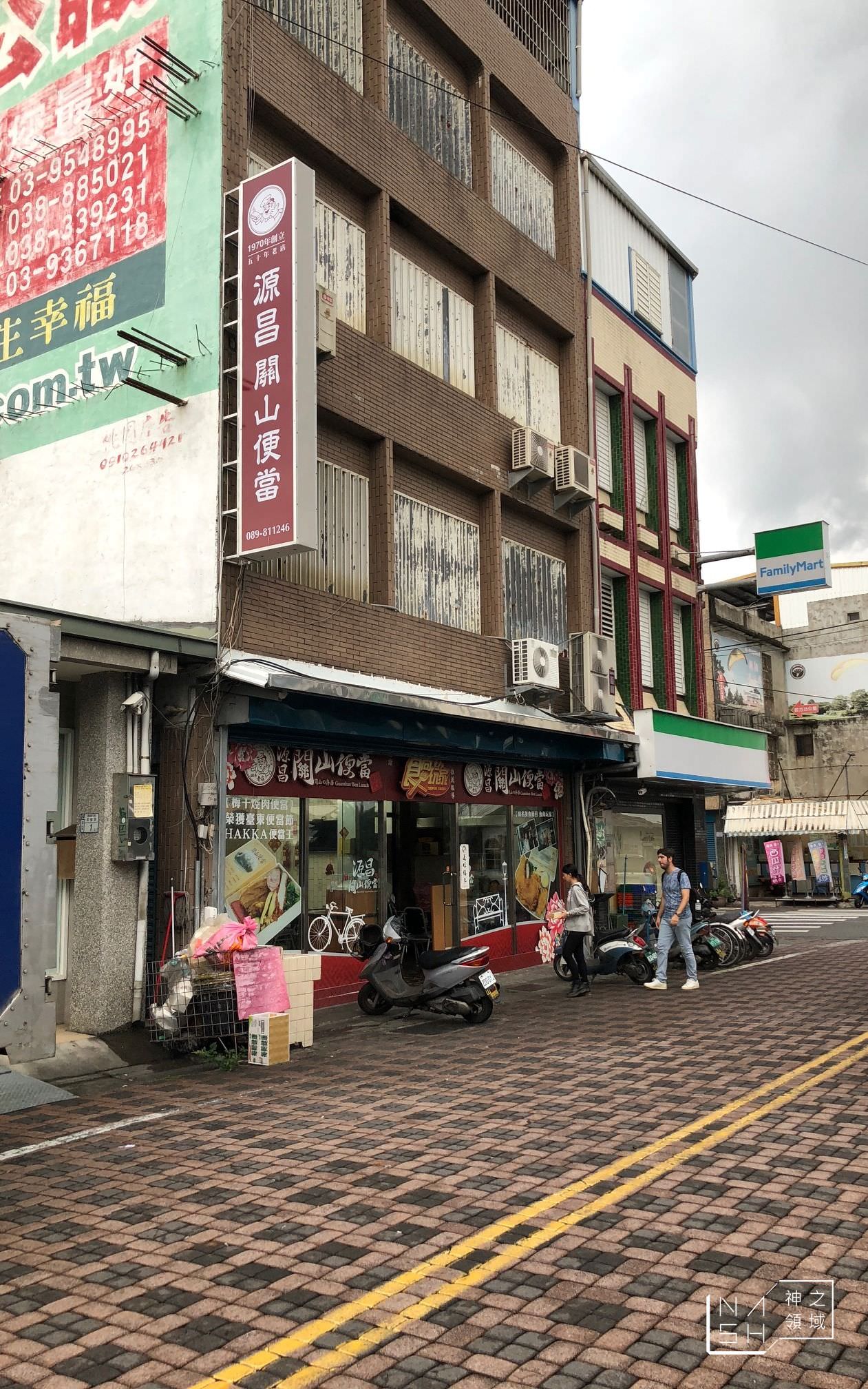 關山便當