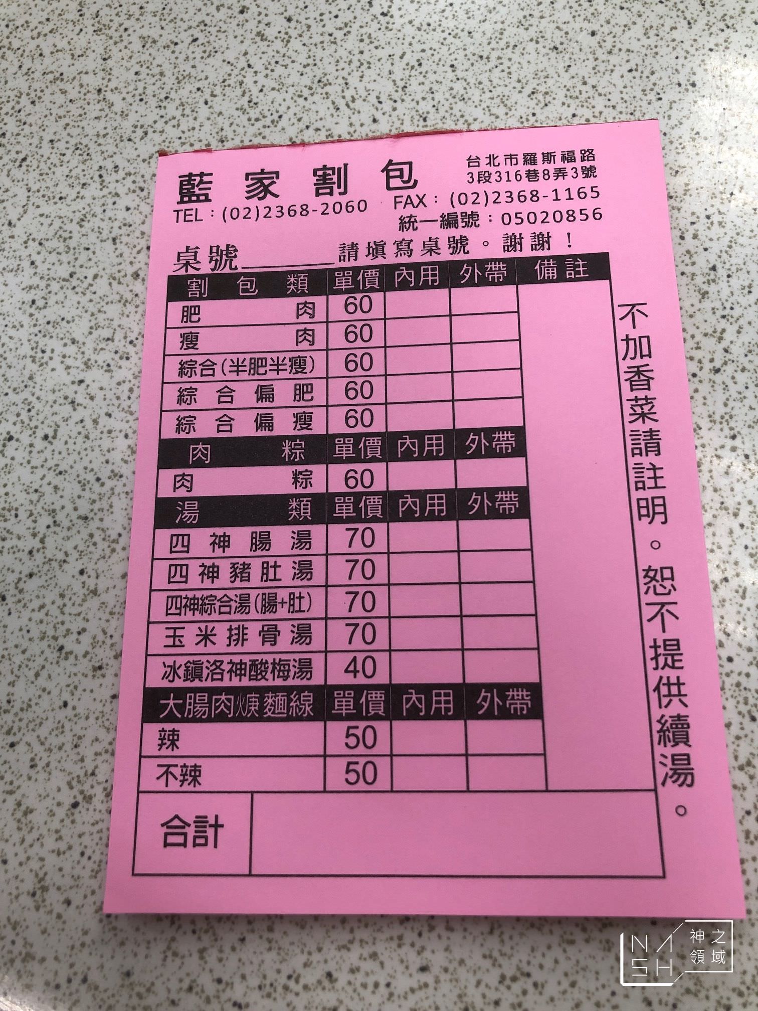 藍家割包