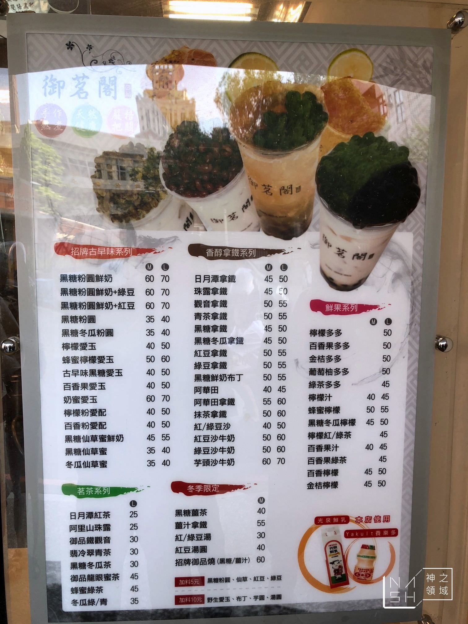 御茗閣