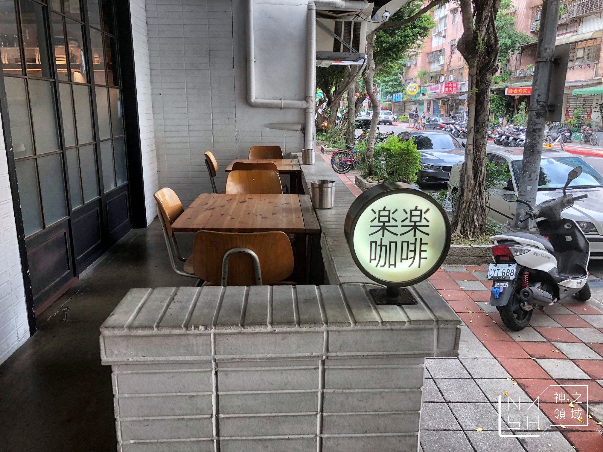 樂樂咖啡