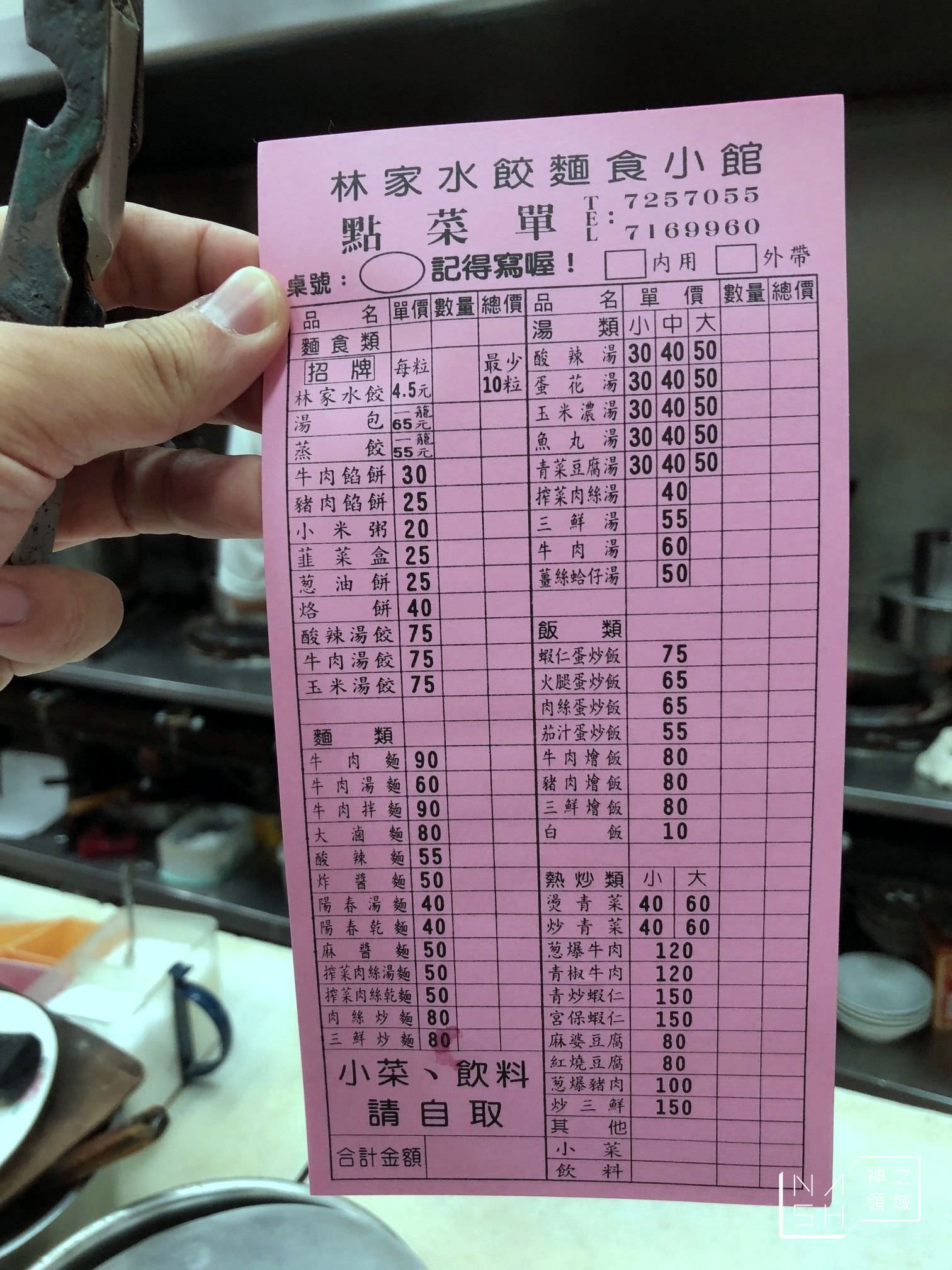 林家水餃