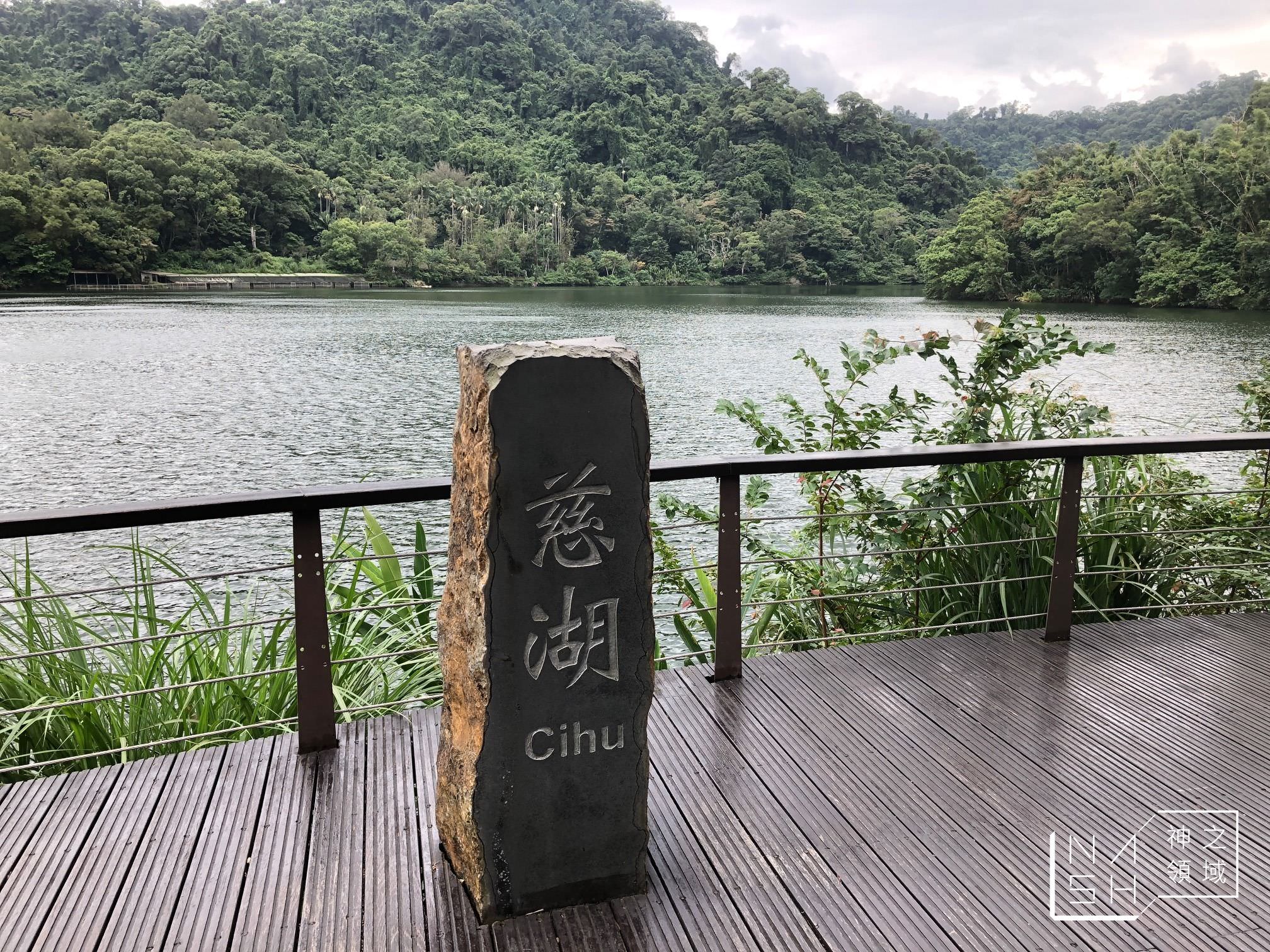 慈湖