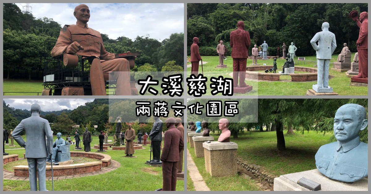 慈湖門票,慈湖停車,慈湖大溪,大溪慈湖,慈湖蔣公,慈湖陵寢 @Nash，神之領域