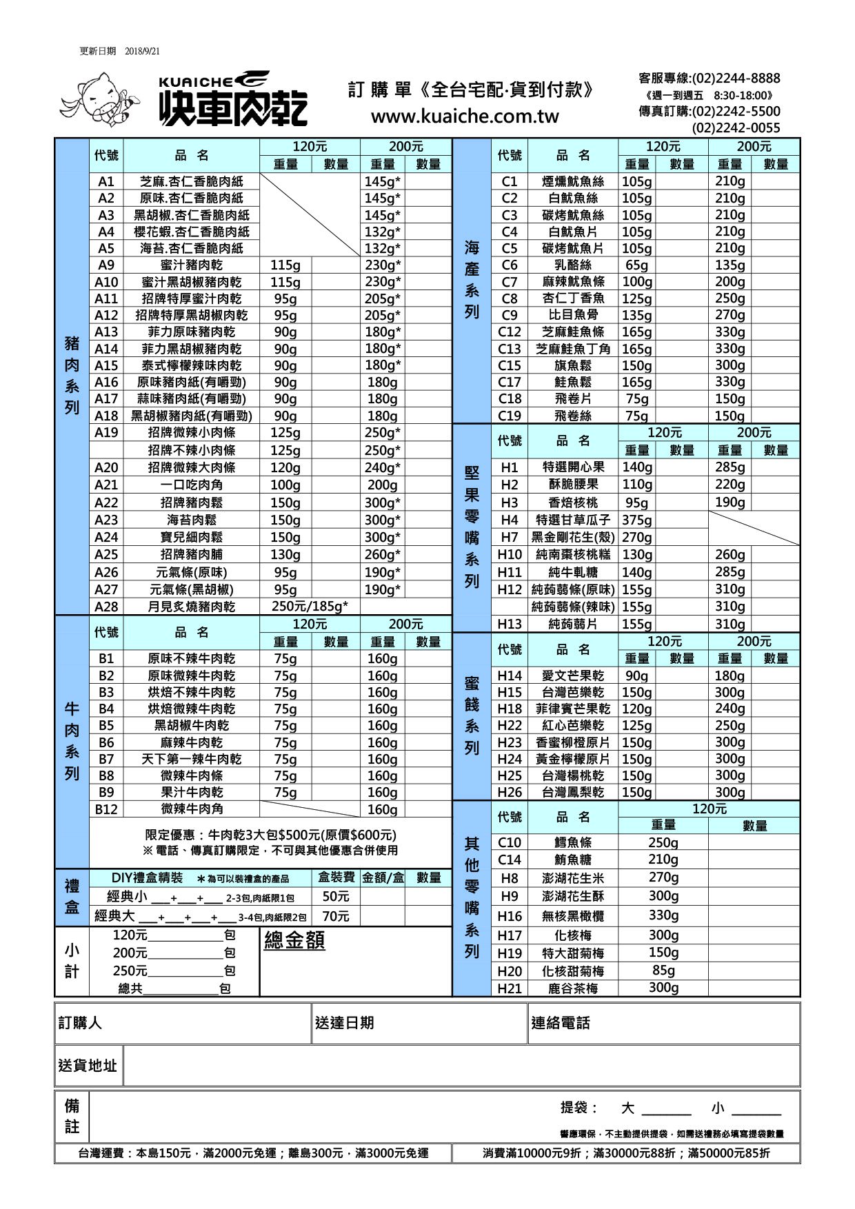 快車肉乾